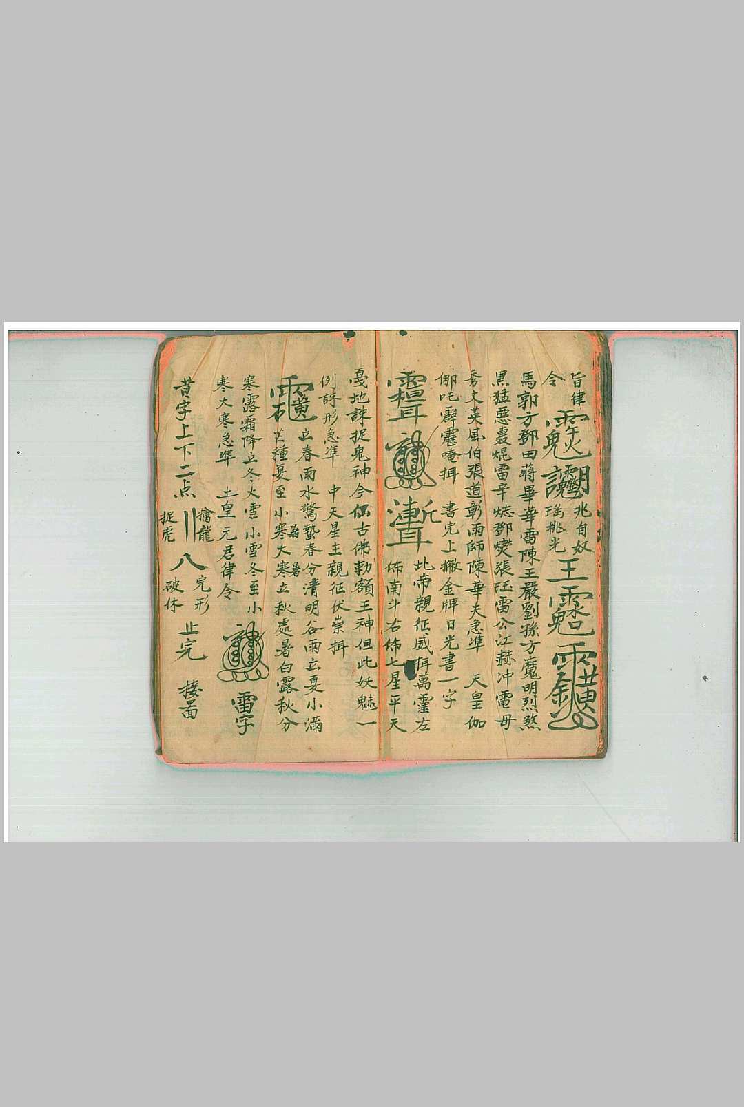 图片[11]-中华古籍网-专注古书收集《先天地司中宫符秘》-中华古籍网-专注古书收集中华古籍网-专注古书收集
