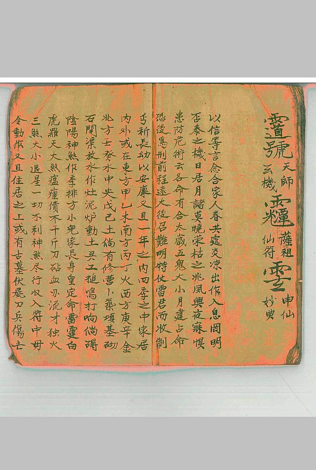 图片[15]-中华古籍网-专注古书收集《先天地司中宫符秘》-中华古籍网-专注古书收集中华古籍网-专注古书收集