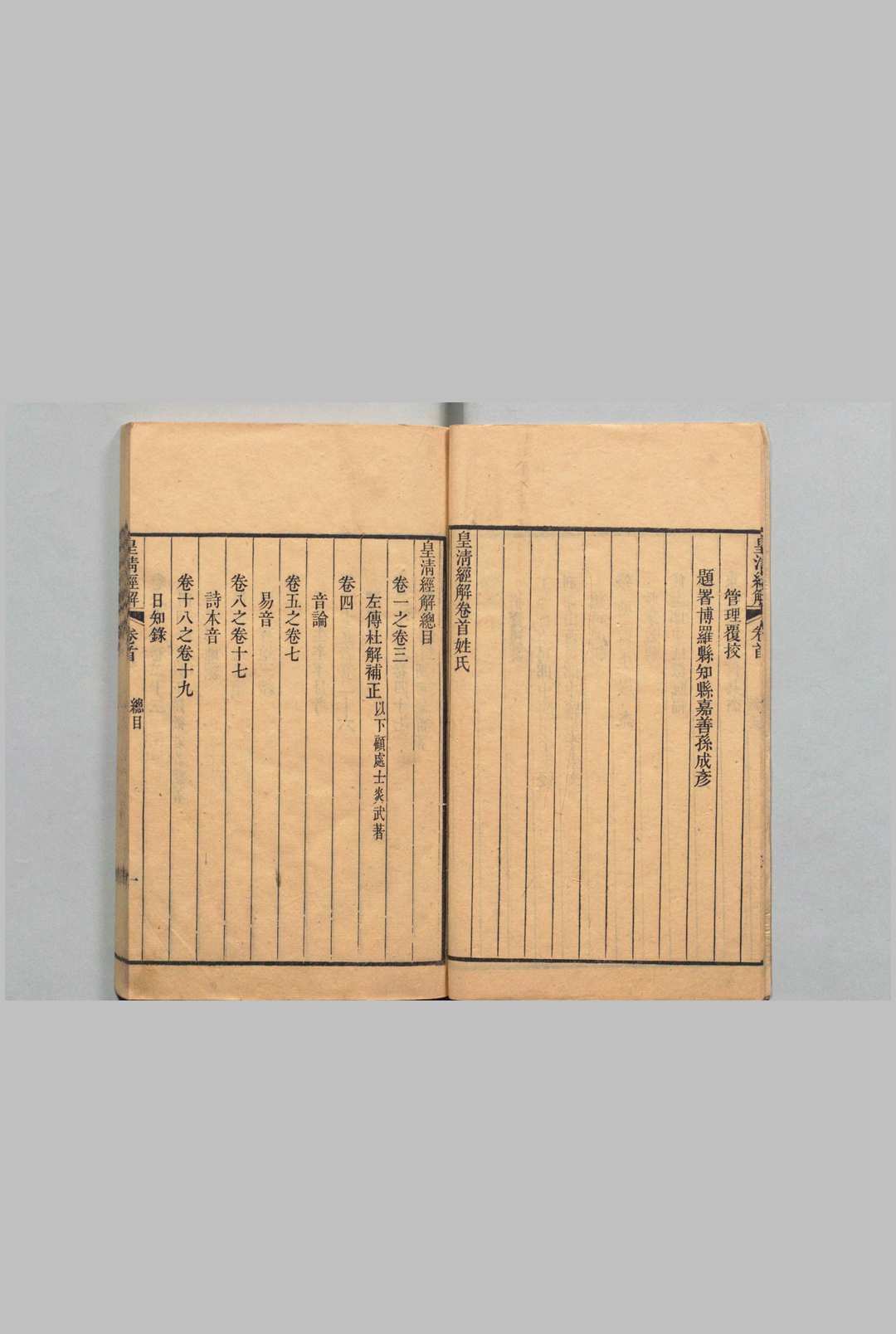 图片[3]中华古籍网-专注古书收集皇清经解  1400卷 首１卷 严杰,清道光9年中华古籍网-专注古书收集中华古籍网