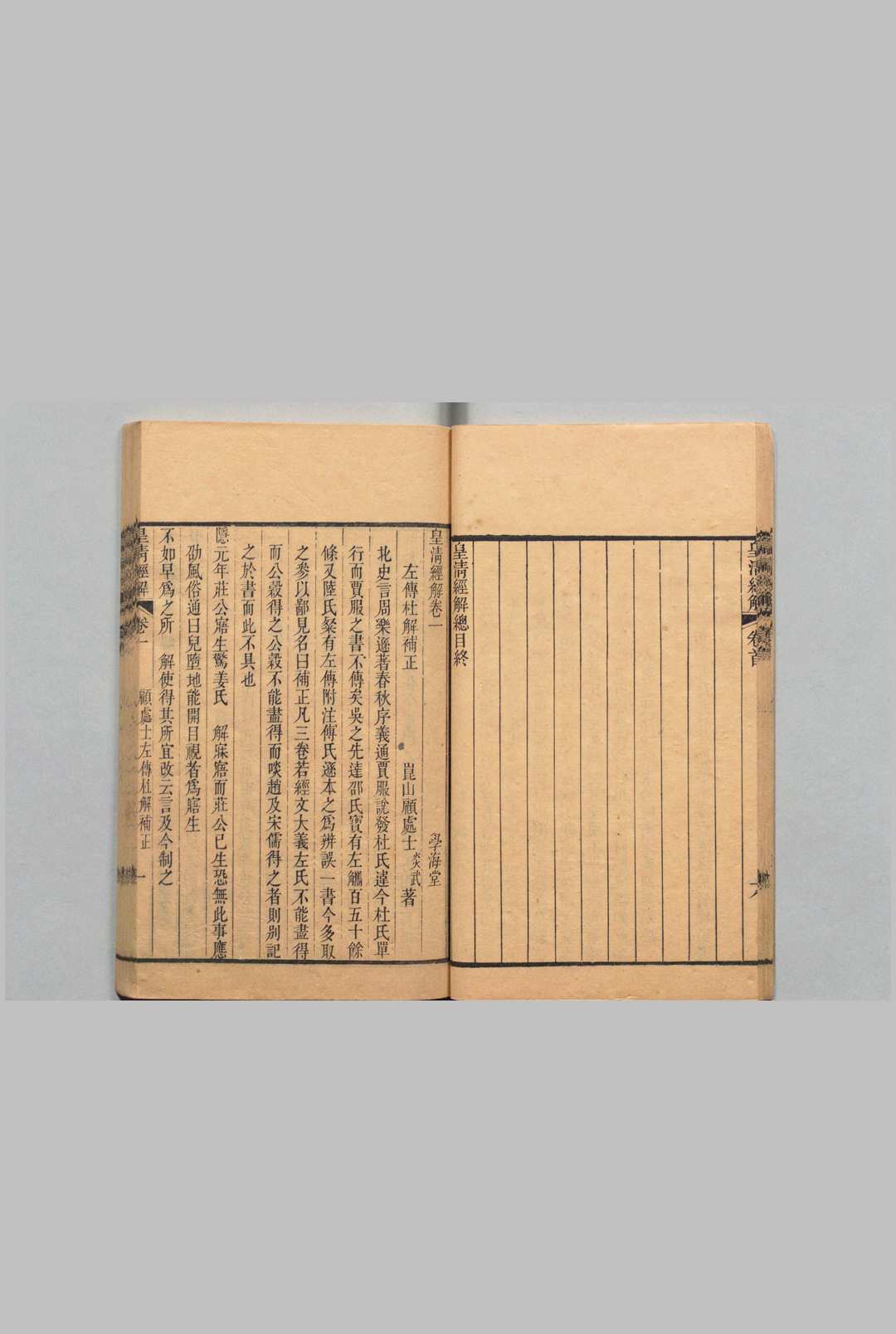 图片[5]中华古籍网-专注古书收集皇清经解  1400卷 首１卷 严杰,清道光9年中华古籍网-专注古书收集中华古籍网