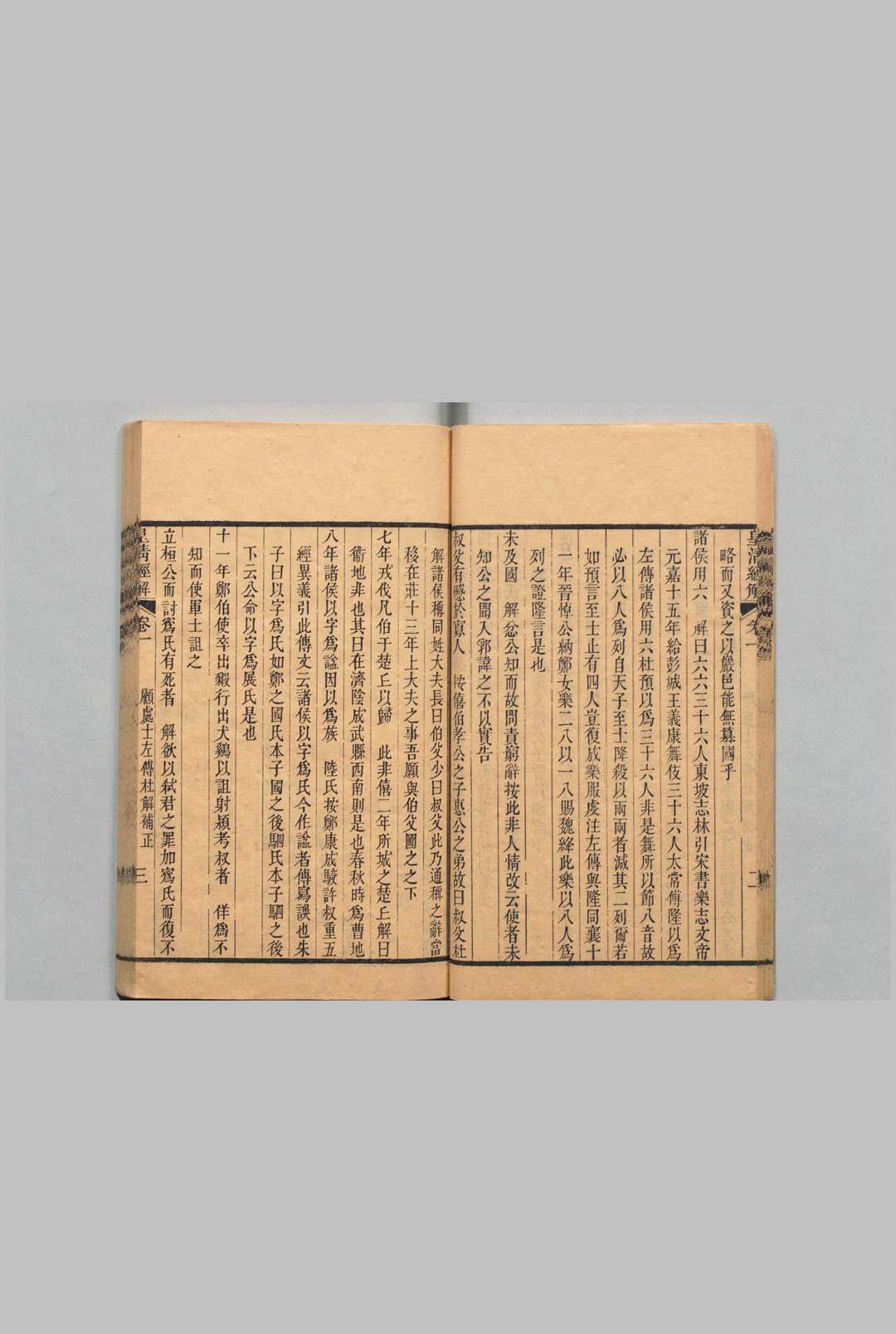 图片[6]中华古籍网-专注古书收集皇清经解  1400卷 首１卷 严杰,清道光9年中华古籍网-专注古书收集中华古籍网