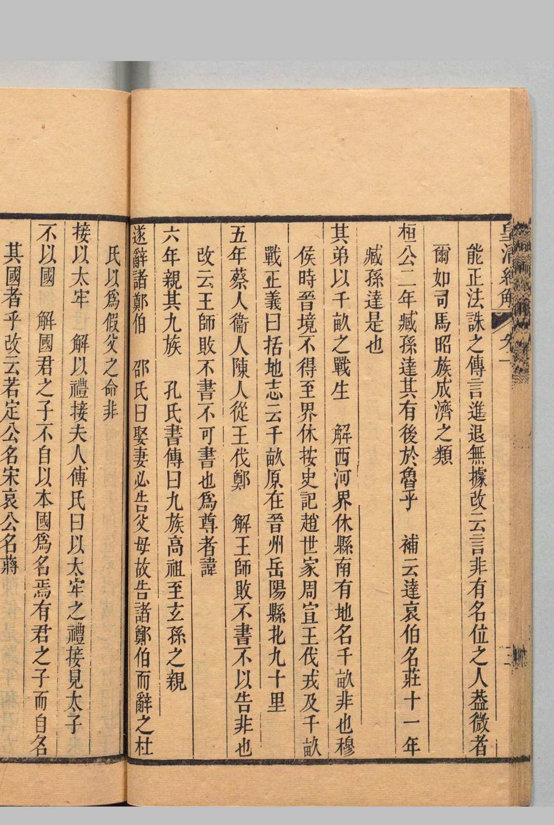 图片[9]中华古籍网-专注古书收集皇清经解  1400卷 首１卷 严杰,清道光9年中华古籍网-专注古书收集中华古籍网