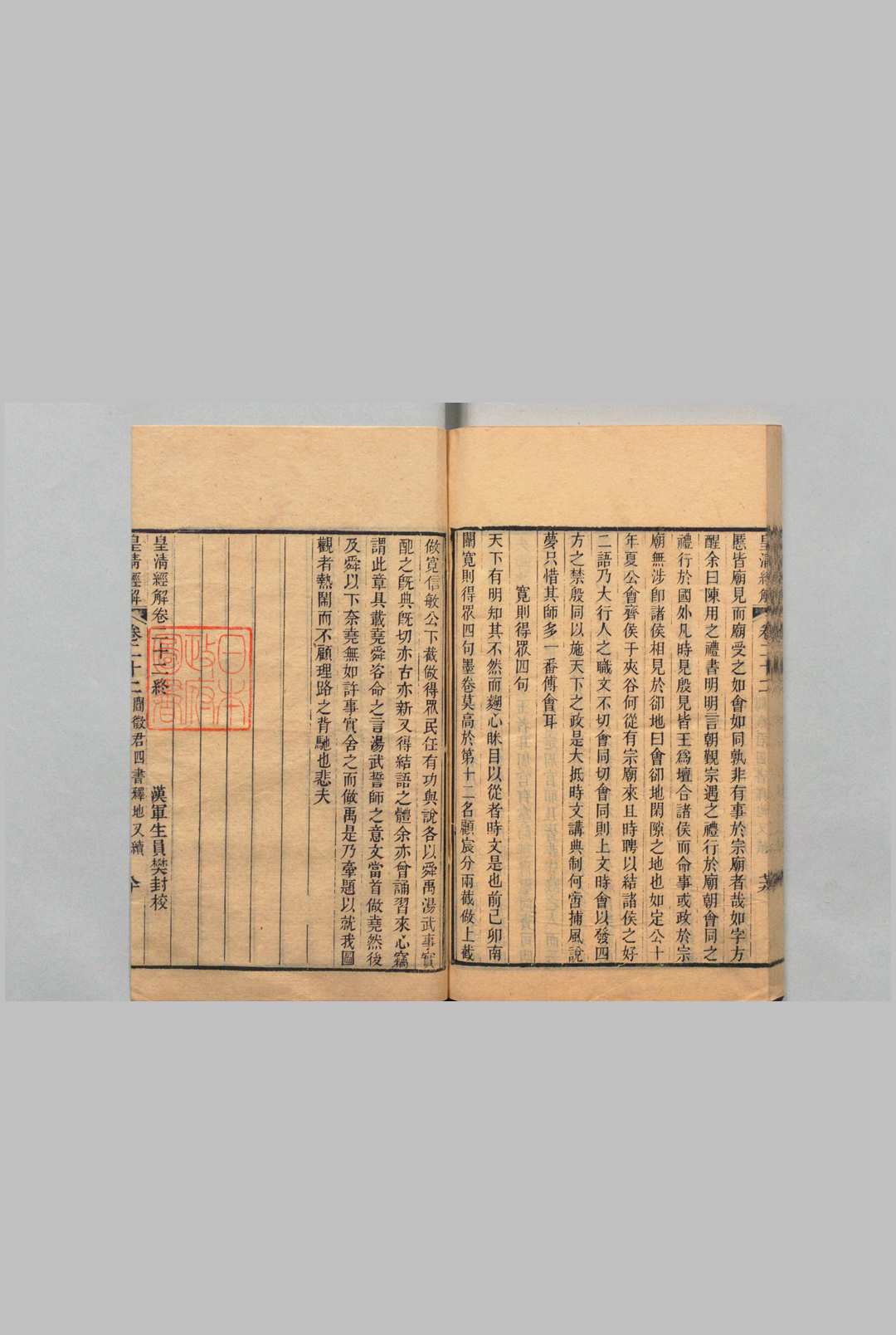图片[8]中华古籍网-专注古书收集皇清经解  1400卷 首１卷 严杰,清道光9年中华古籍网-专注古书收集中华古籍网