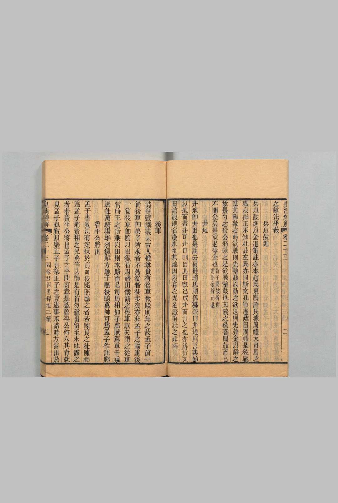 图片[7]中华古籍网-专注古书收集皇清经解  1400卷 首１卷 严杰,清道光9年中华古籍网-专注古书收集中华古籍网