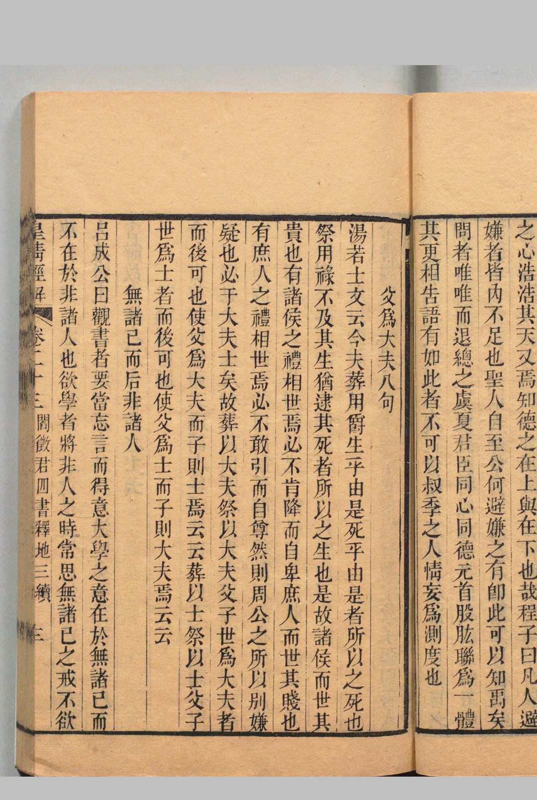 图片[10]中华古籍网-专注古书收集皇清经解  1400卷 首１卷 严杰,清道光9年中华古籍网-专注古书收集中华古籍网