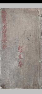 地理龙水砂宅法诀-中华古籍网-专注古书收集中华古籍网-专注古书收集