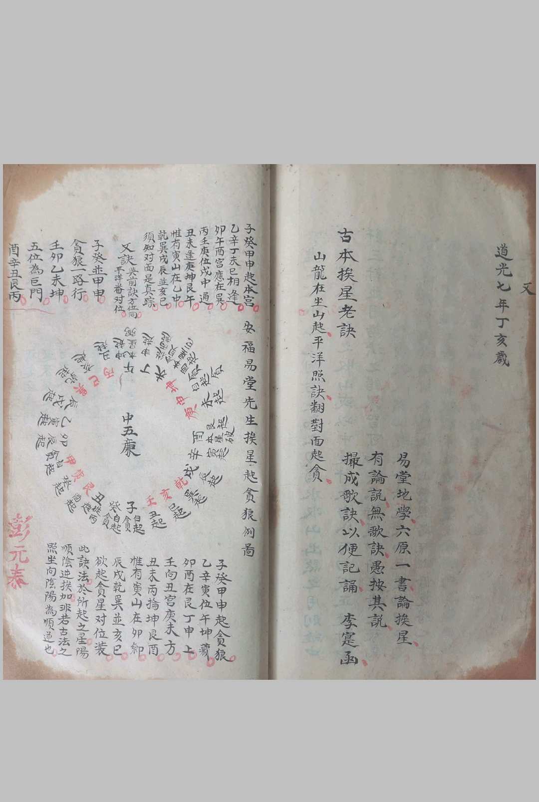 图片[14]-中华古籍网-专注古书收集地理龙水砂宅法诀-中华古籍网-专注古书收集中华古籍网-专注古书收集