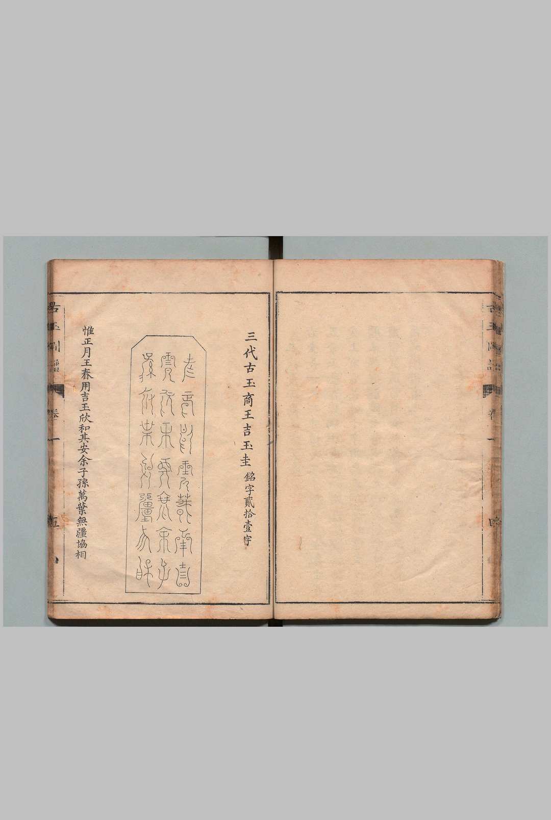 图片[6]中华古籍网-专注古书收集古玉图谱 32卷 龙大渊（宋）余大仪（清）刊本中华古籍网-专注古书收集中华古籍网