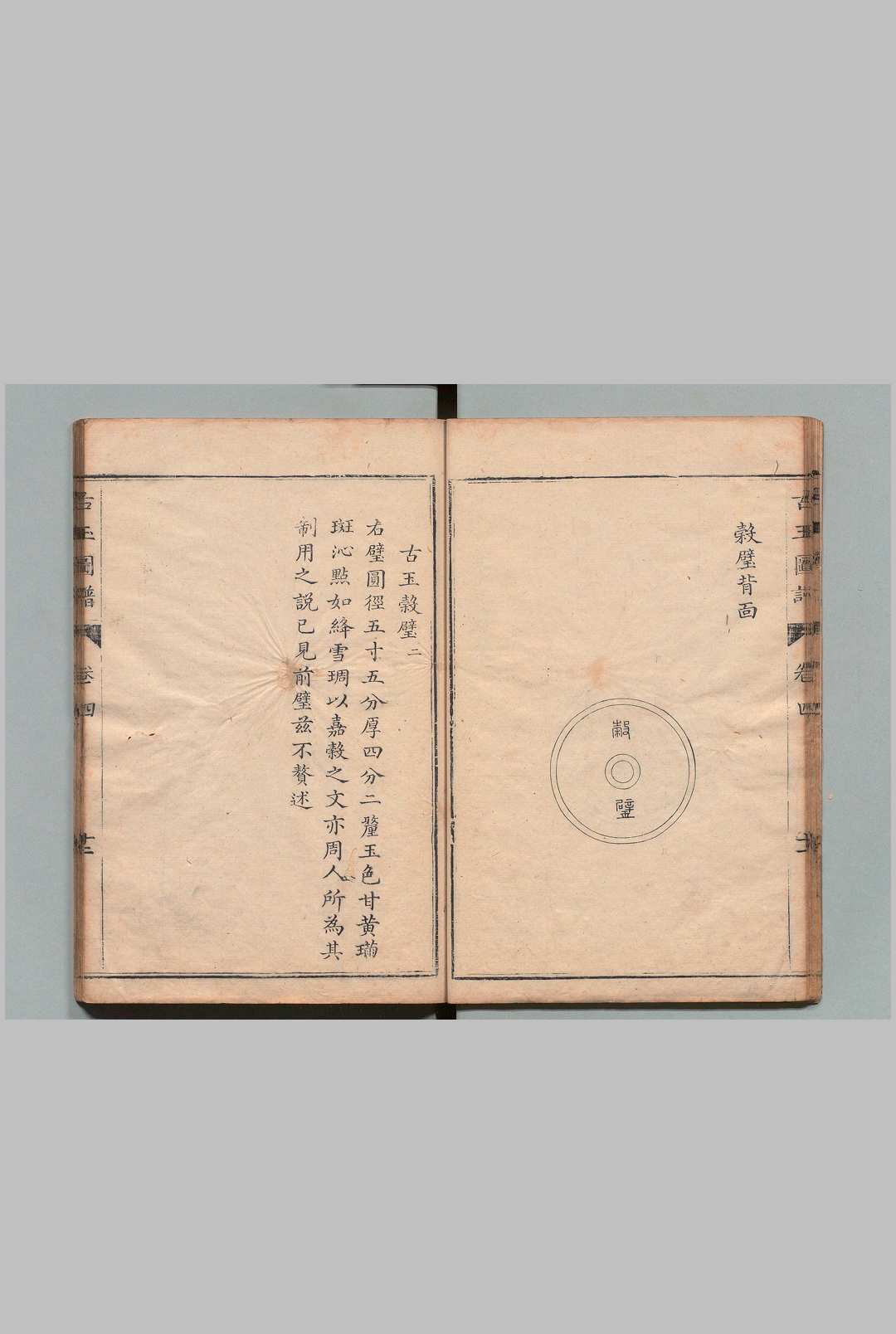 图片[5]中华古籍网-专注古书收集古玉图谱 32卷 龙大渊（宋）余大仪（清）刊本中华古籍网-专注古书收集中华古籍网