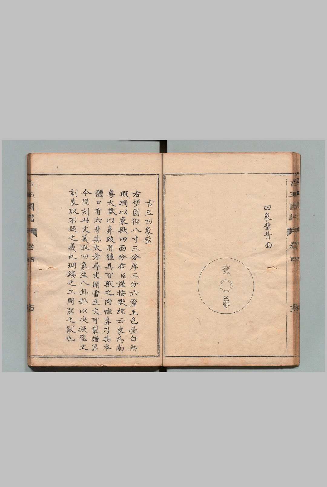 图片[7]中华古籍网-专注古书收集古玉图谱 32卷 龙大渊（宋）余大仪（清）刊本中华古籍网-专注古书收集中华古籍网