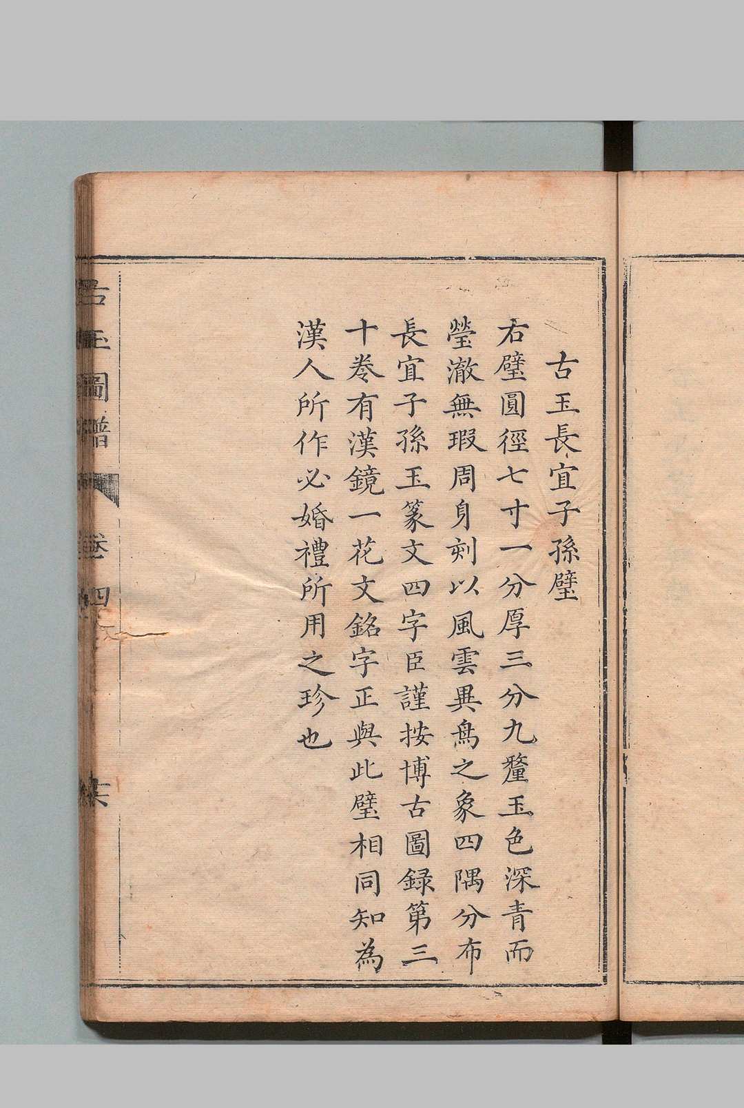 图片[9]中华古籍网-专注古书收集古玉图谱 32卷 龙大渊（宋）余大仪（清）刊本中华古籍网-专注古书收集中华古籍网