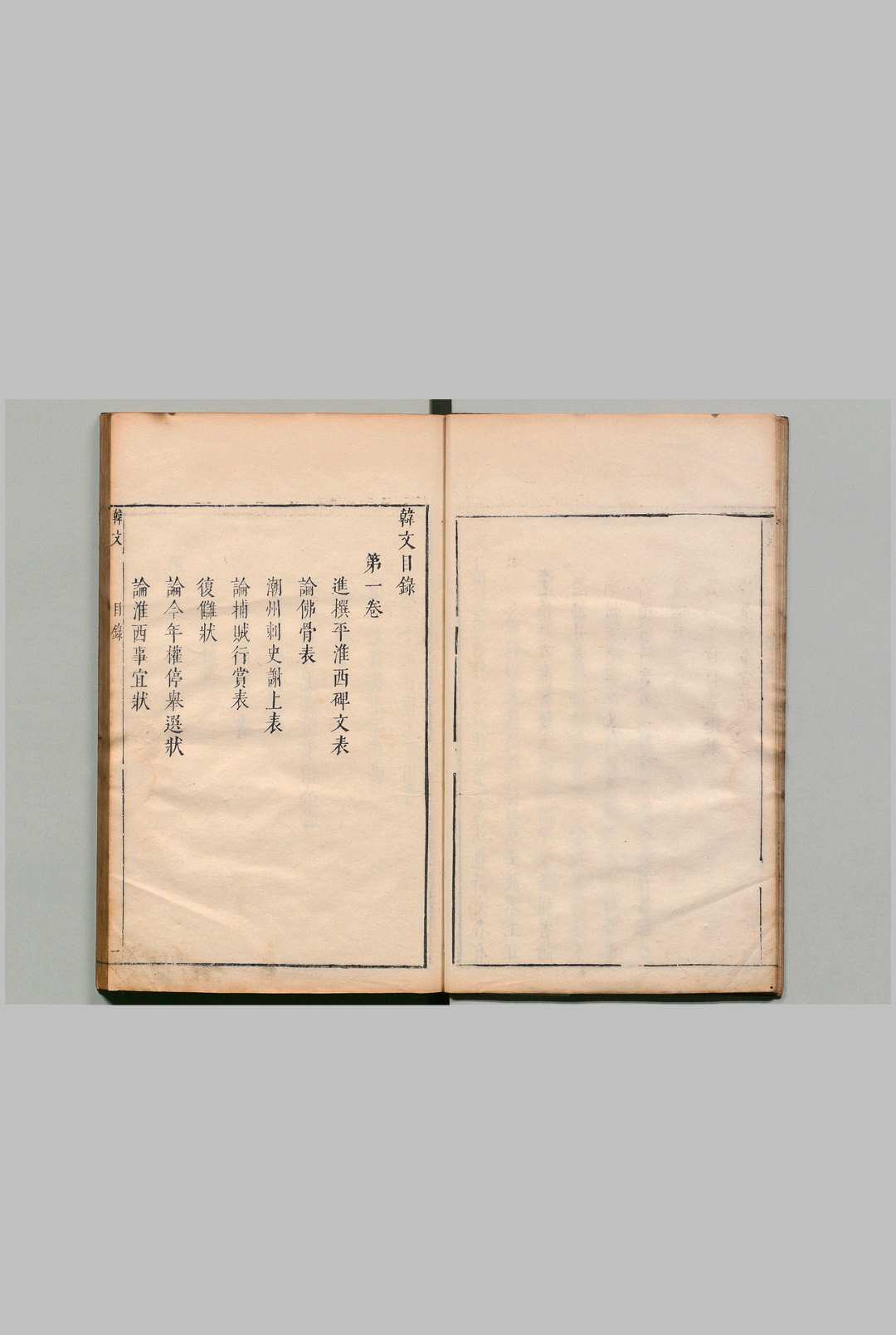 图片[2]中华古籍网-专注古书收集韩文公文抄 16卷 韩愈（唐）茅坤（明）明刊本中华古籍网-专注古书收集中华古籍网