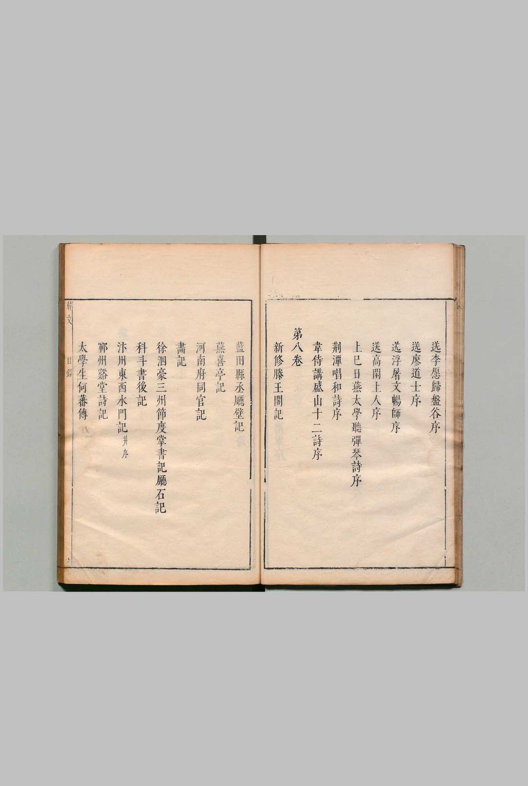 图片[4]中华古籍网-专注古书收集韩文公文抄 16卷 韩愈（唐）茅坤（明）明刊本中华古籍网-专注古书收集中华古籍网