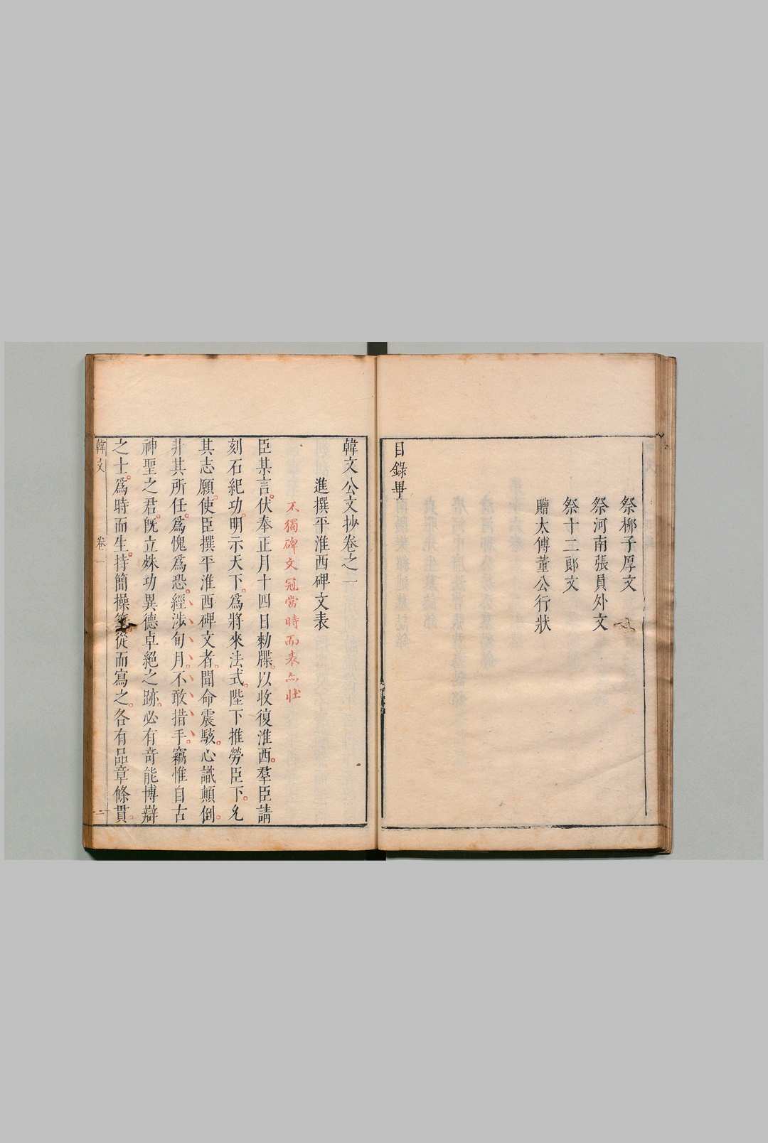 图片[3]中华古籍网-专注古书收集韩文公文抄 16卷 韩愈（唐）茅坤（明）明刊本中华古籍网-专注古书收集中华古籍网