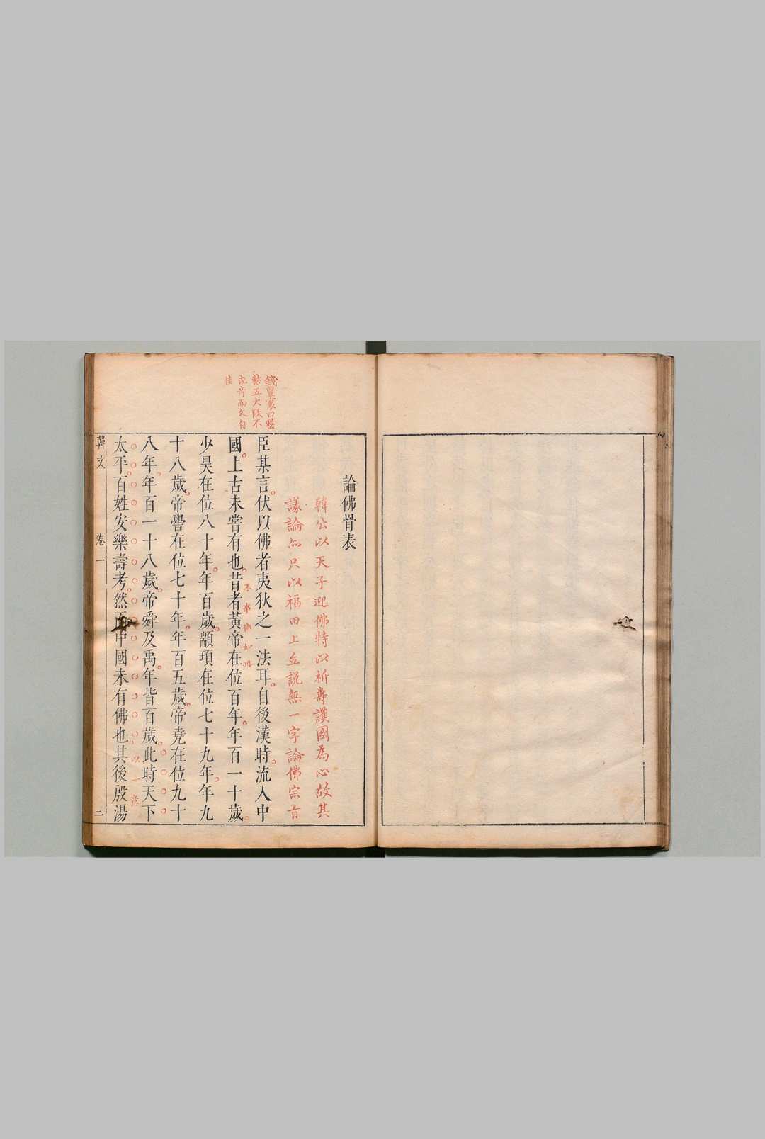 图片[5]中华古籍网-专注古书收集韩文公文抄 16卷 韩愈（唐）茅坤（明）明刊本中华古籍网-专注古书收集中华古籍网