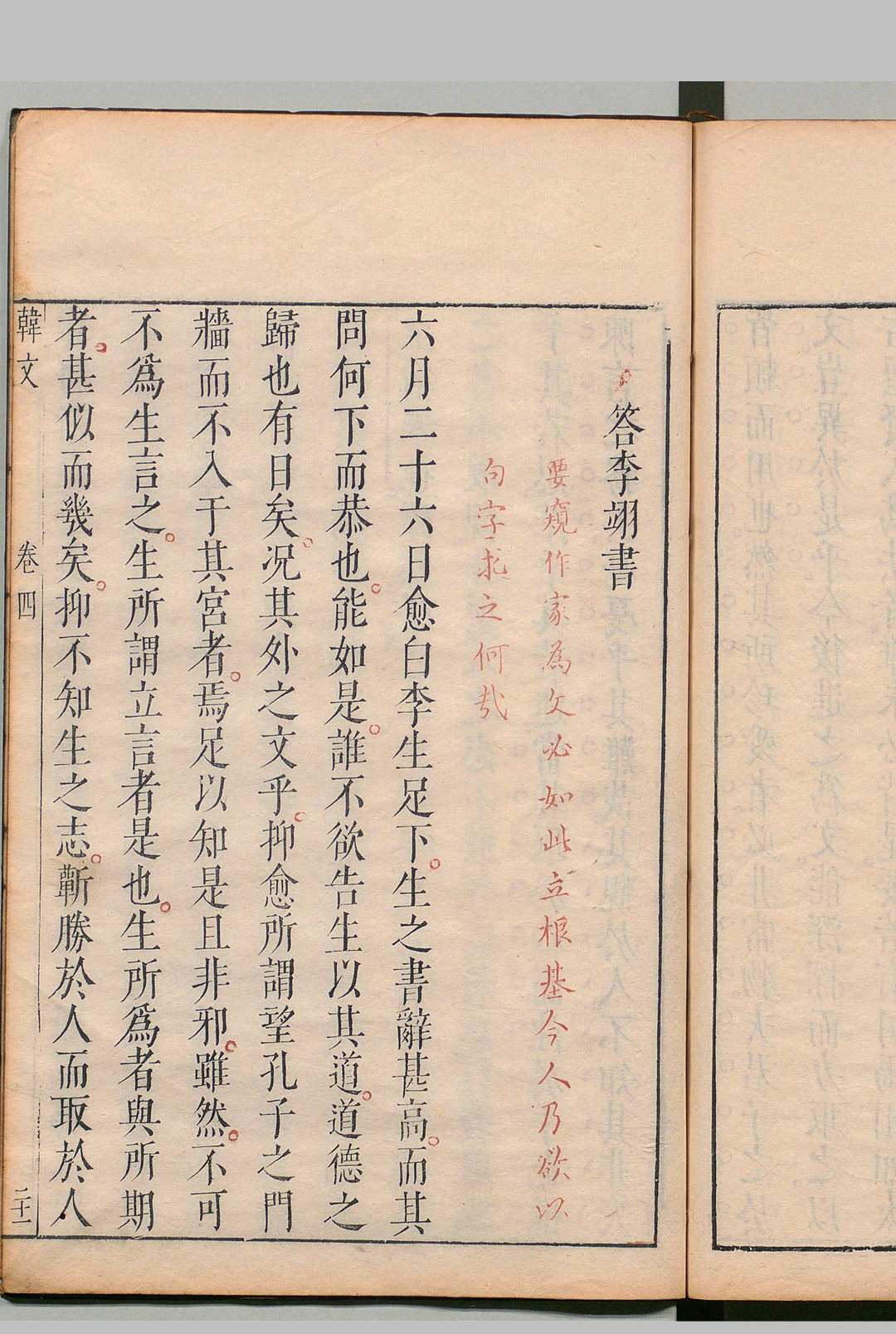 图片[7]中华古籍网-专注古书收集韩文公文抄 16卷 韩愈（唐）茅坤（明）明刊本中华古籍网-专注古书收集中华古籍网