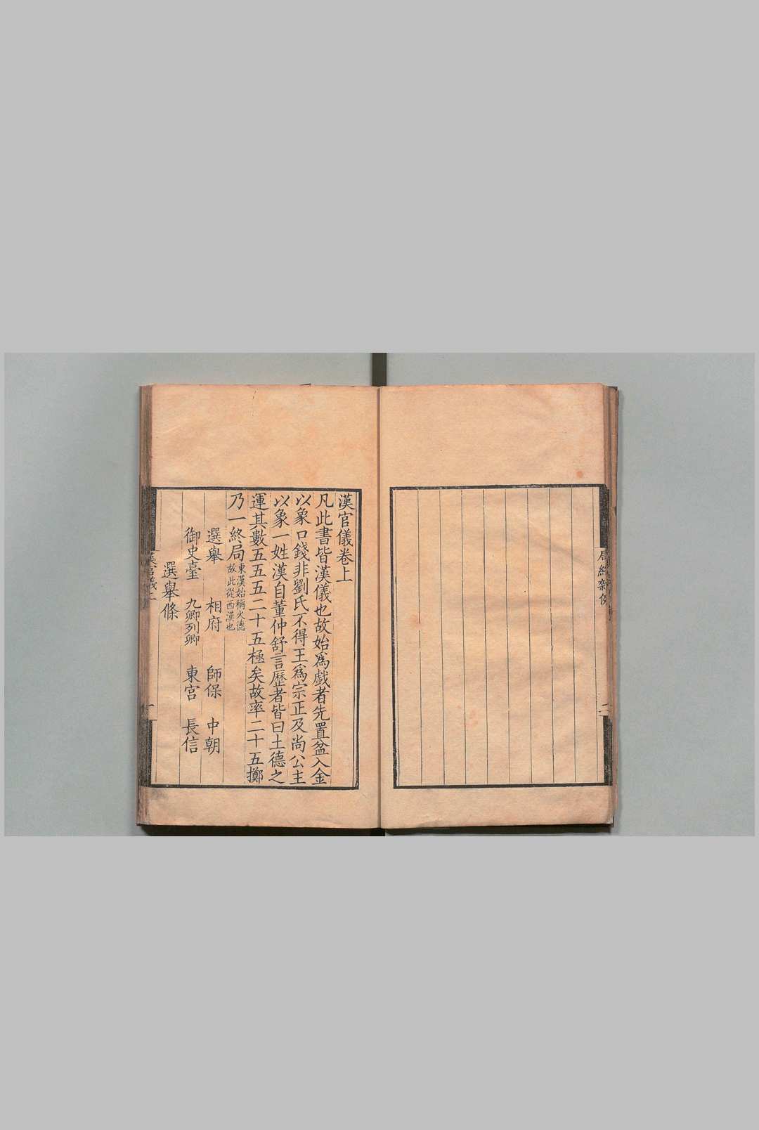 图片[2]中华古籍网-专注古书收集汉官仪 ３卷 刘攽（宋）清道光4年中华古籍网-专注古书收集中华古籍网