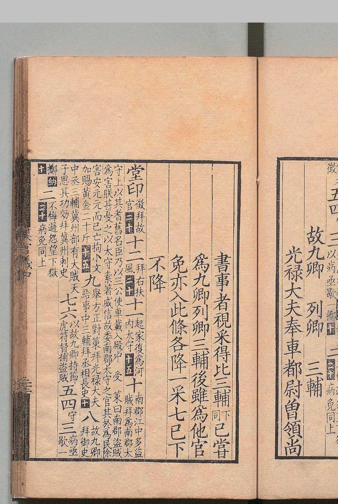 图片[5]中华古籍网-专注古书收集汉官仪 ３卷 刘攽（宋）清道光4年中华古籍网-专注古书收集中华古籍网