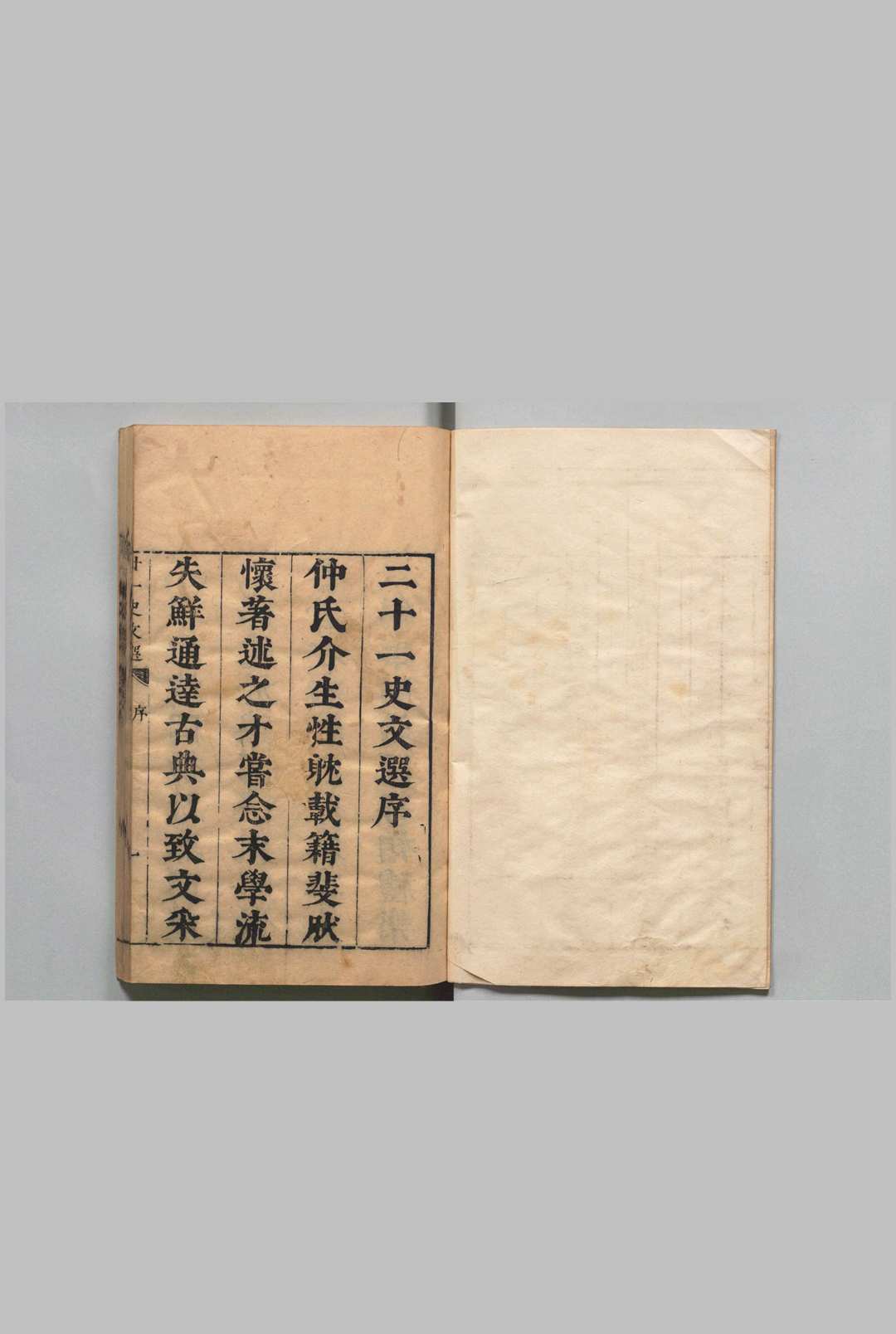 二十一史文选 100卷 周钟 ,明崇祯15年中华古籍网-专注古书收集中华古籍网