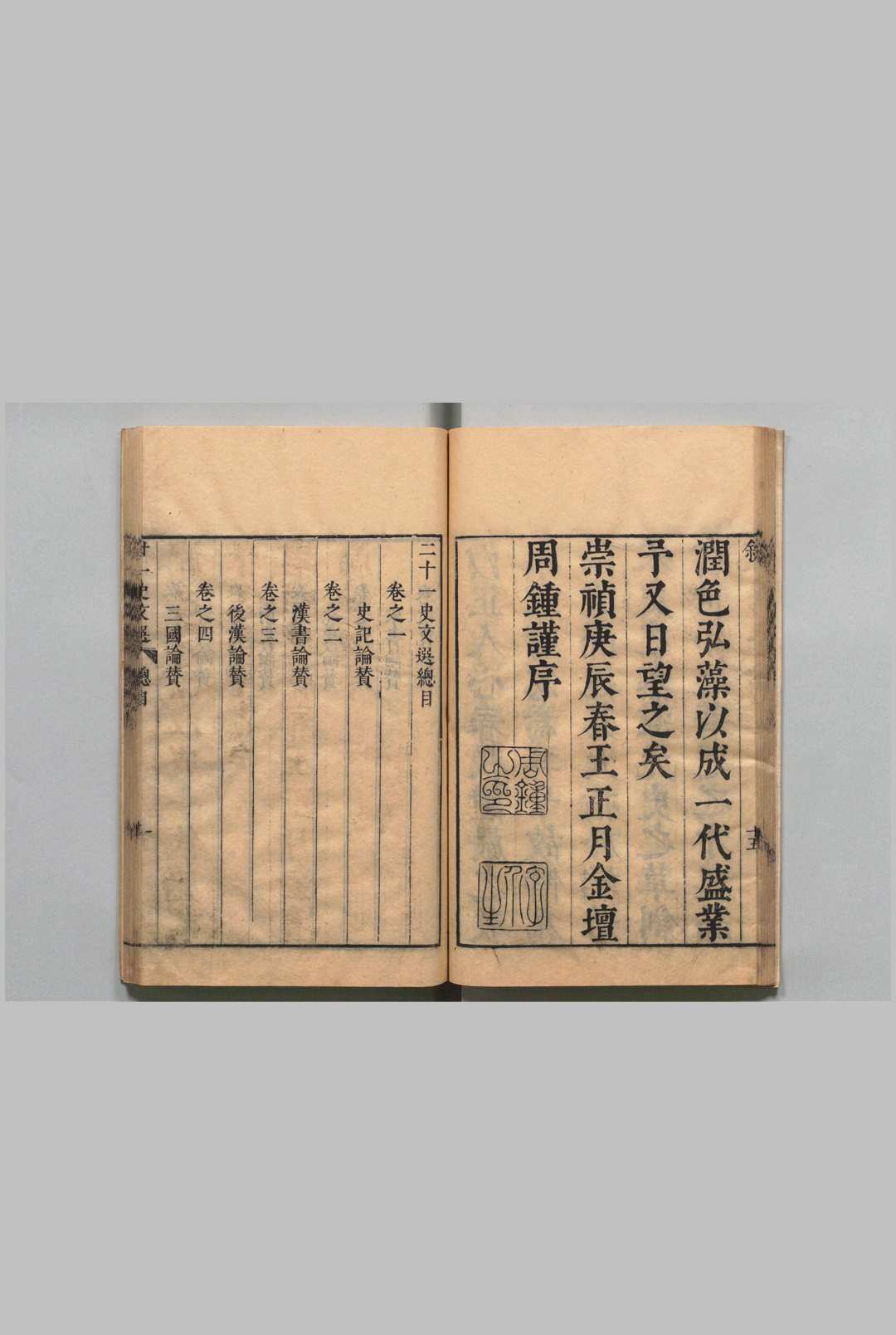 图片[2]中华古籍网-专注古书收集二十一史文选 100卷 周钟 ,明崇祯15年中华古籍网-专注古书收集中华古籍网