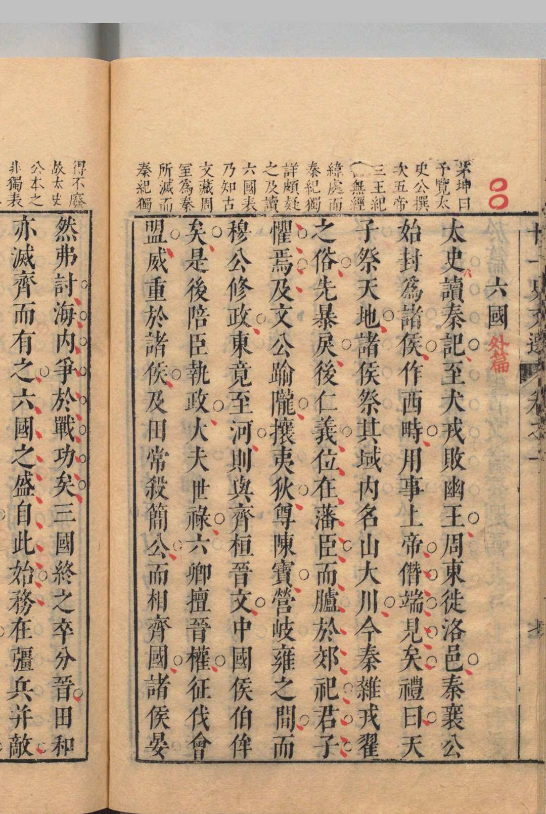 图片[9]中华古籍网-专注古书收集二十一史文选 100卷 周钟 ,明崇祯15年中华古籍网-专注古书收集中华古籍网