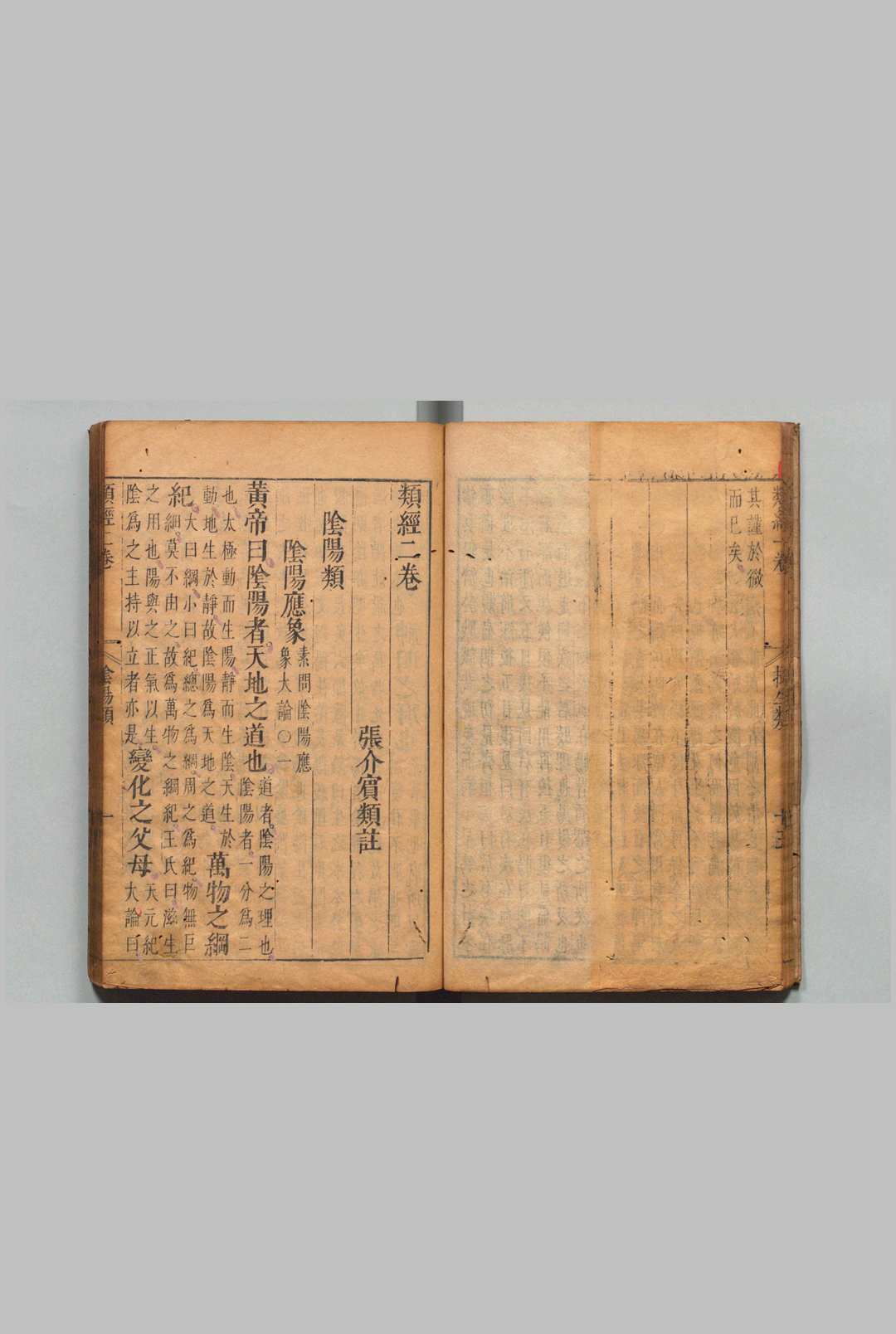 图片[6]中华古籍网-专注古书收集类经 32卷 类经图翼11卷 类经附翼４卷 张介宾 明天启4年中华古籍网-专注古书收集中华古籍网
