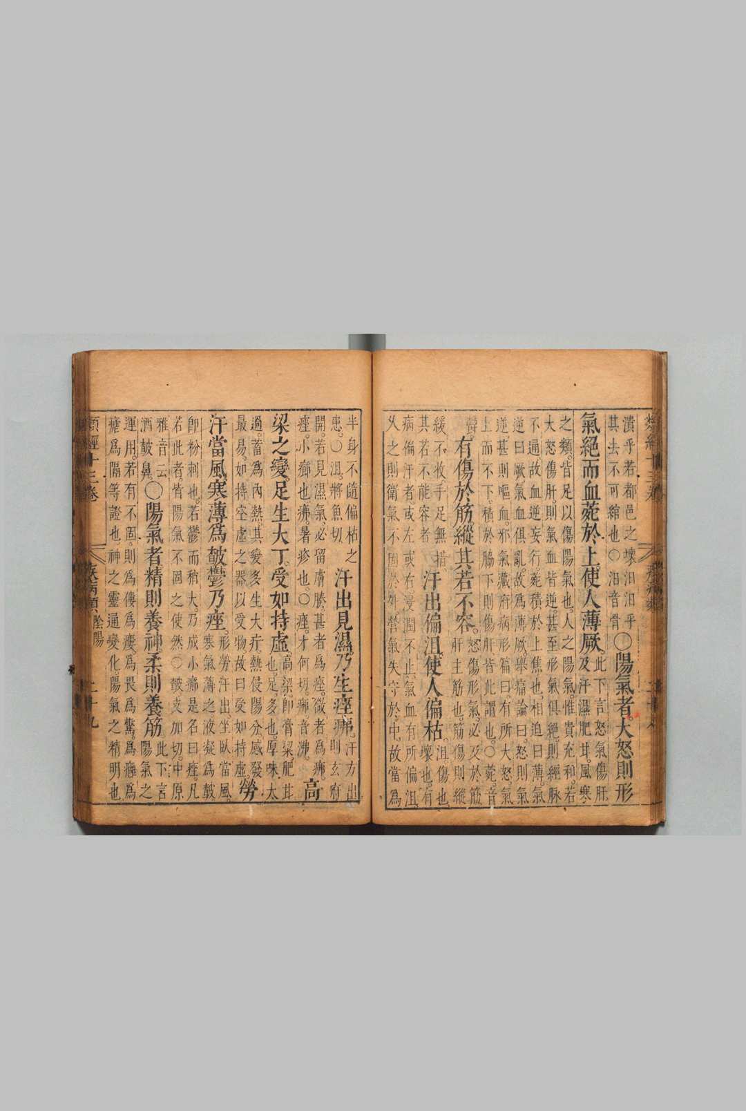 图片[4]中华古籍网-专注古书收集类经 32卷 类经图翼11卷 类经附翼４卷 张介宾 明天启4年中华古籍网-专注古书收集中华古籍网