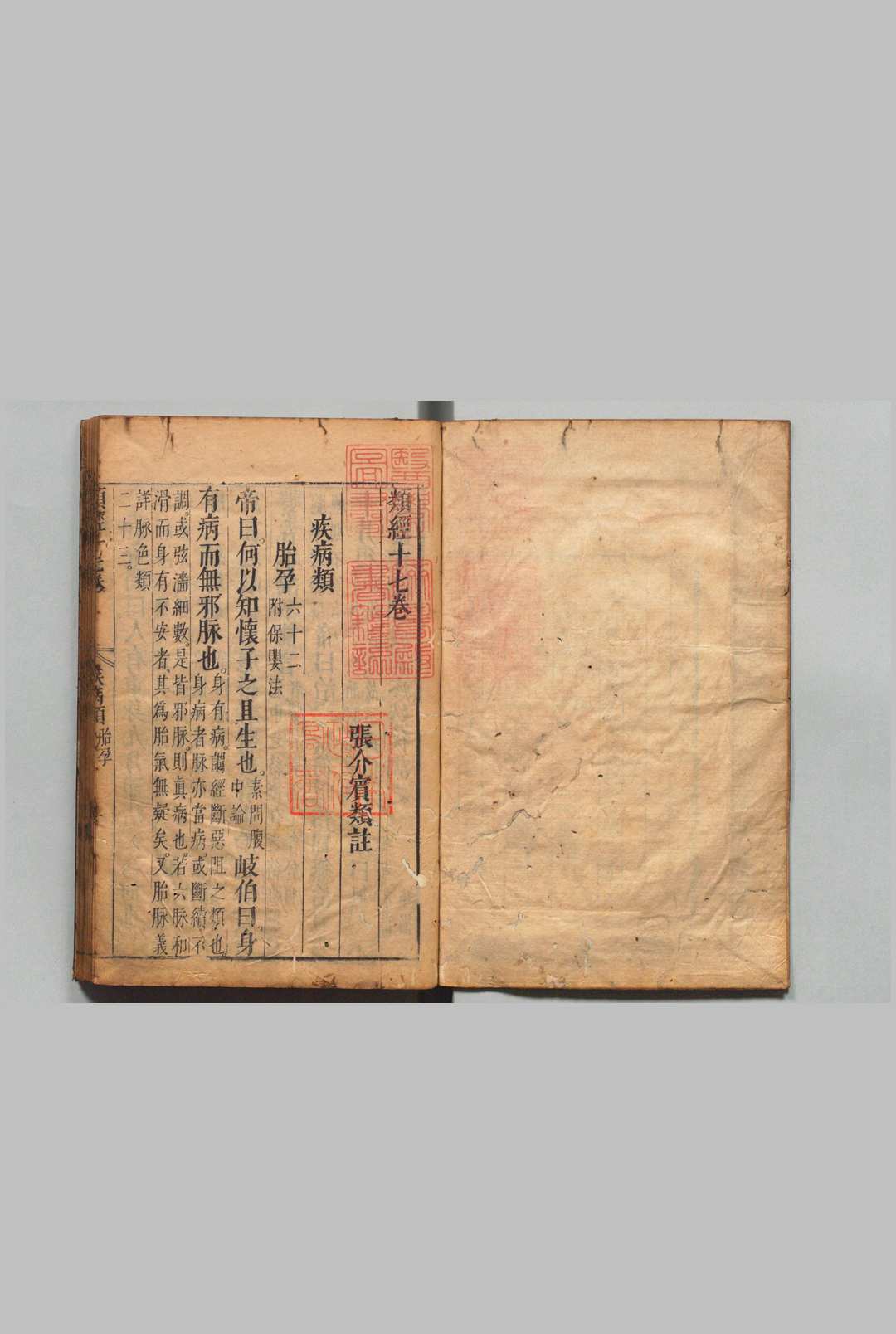 图片[2]中华古籍网-专注古书收集类经 32卷 类经图翼11卷 类经附翼４卷 张介宾 明天启4年中华古籍网-专注古书收集中华古籍网