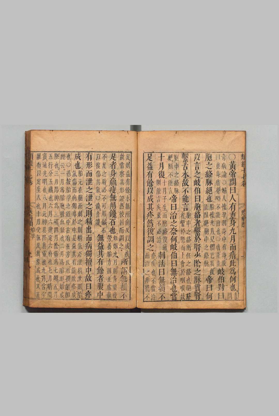 图片[9]中华古籍网-专注古书收集类经 32卷 类经图翼11卷 类经附翼４卷 张介宾 明天启4年中华古籍网-专注古书收集中华古籍网