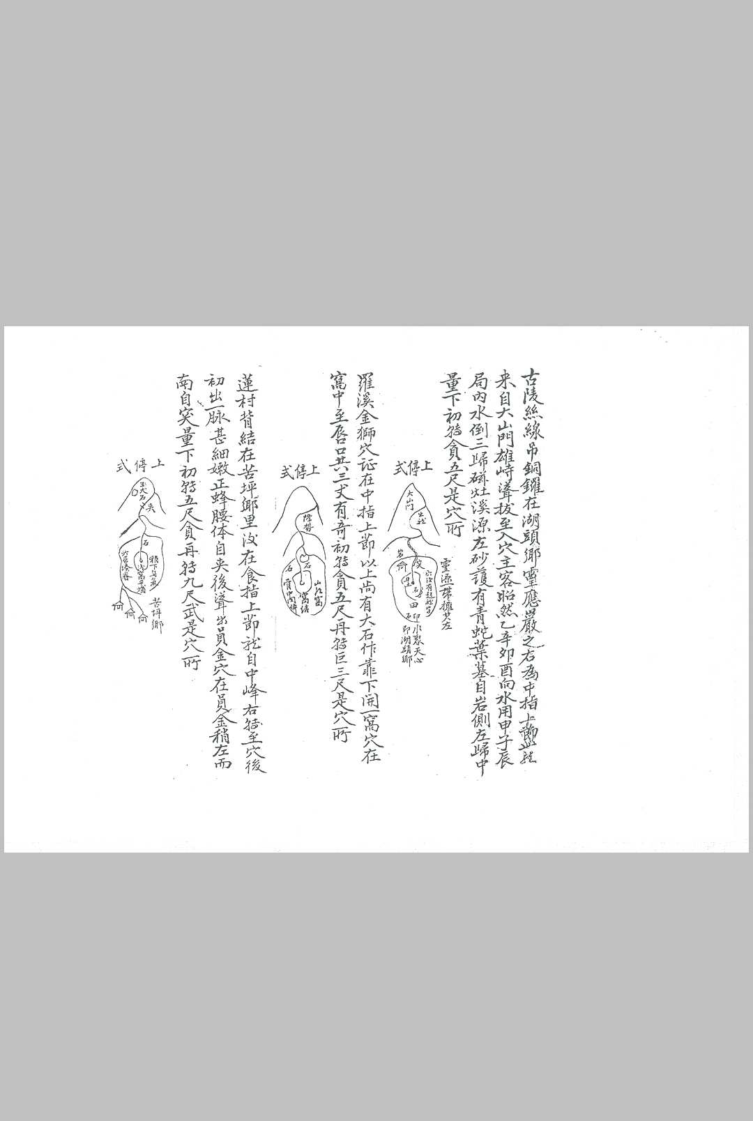 图片[16]-中华古籍网-专注古书收集紫帽乌山记（风水）-中华古籍网-专注古书收集中华古籍网-专注古书收集