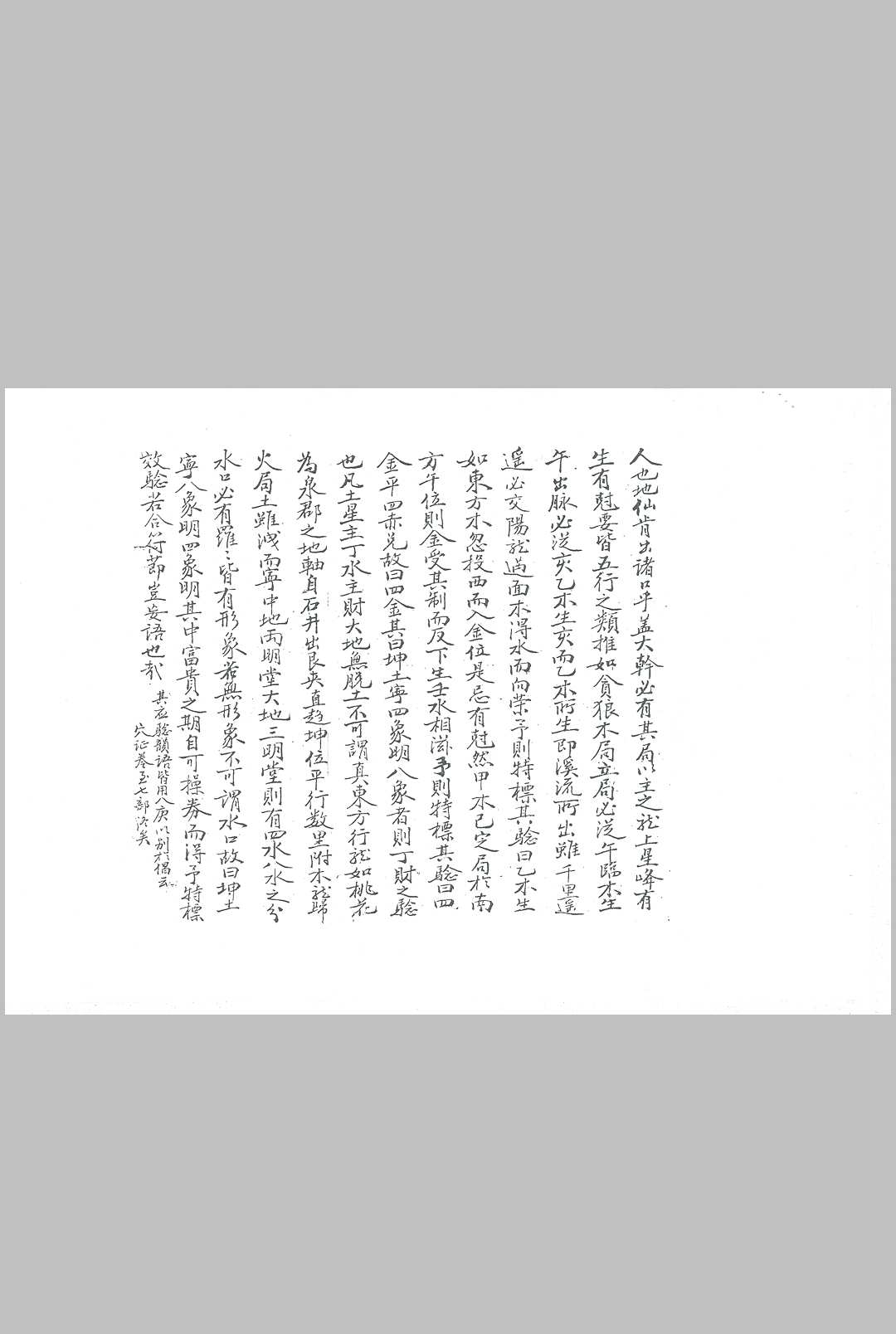 图片[15]-中华古籍网-专注古书收集紫帽乌山记（风水）-中华古籍网-专注古书收集中华古籍网-专注古书收集