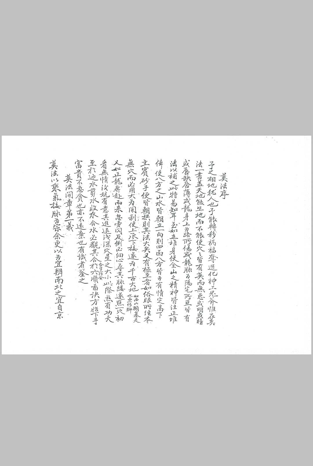 图片[10]-中华古籍网-专注古书收集紫帽乌山记（风水）-中华古籍网-专注古书收集中华古籍网-专注古书收集