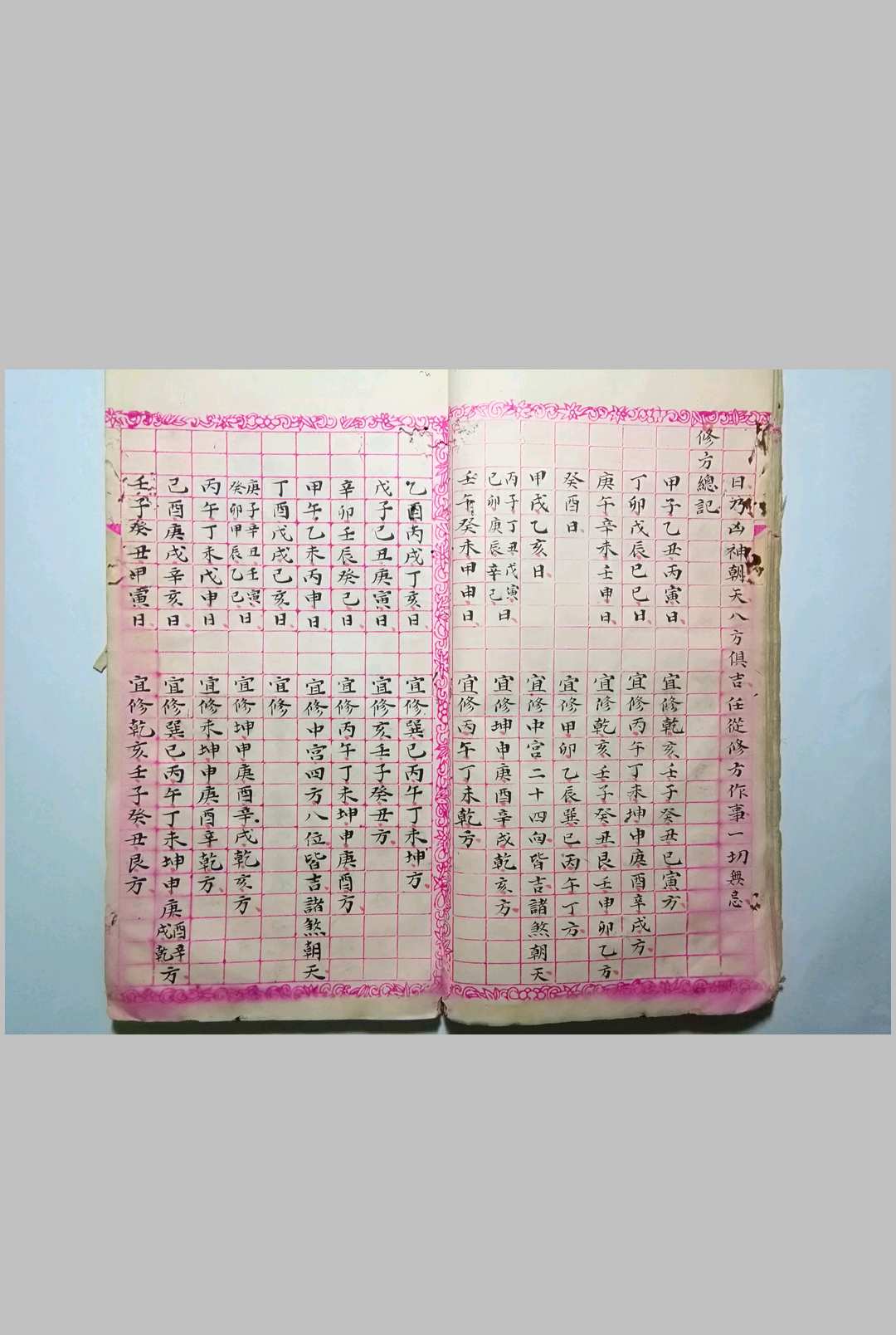 图片[10]-中华古籍网-专注古书收集董公择日秘本-中华古籍网-专注古书收集中华古籍网-专注古书收集