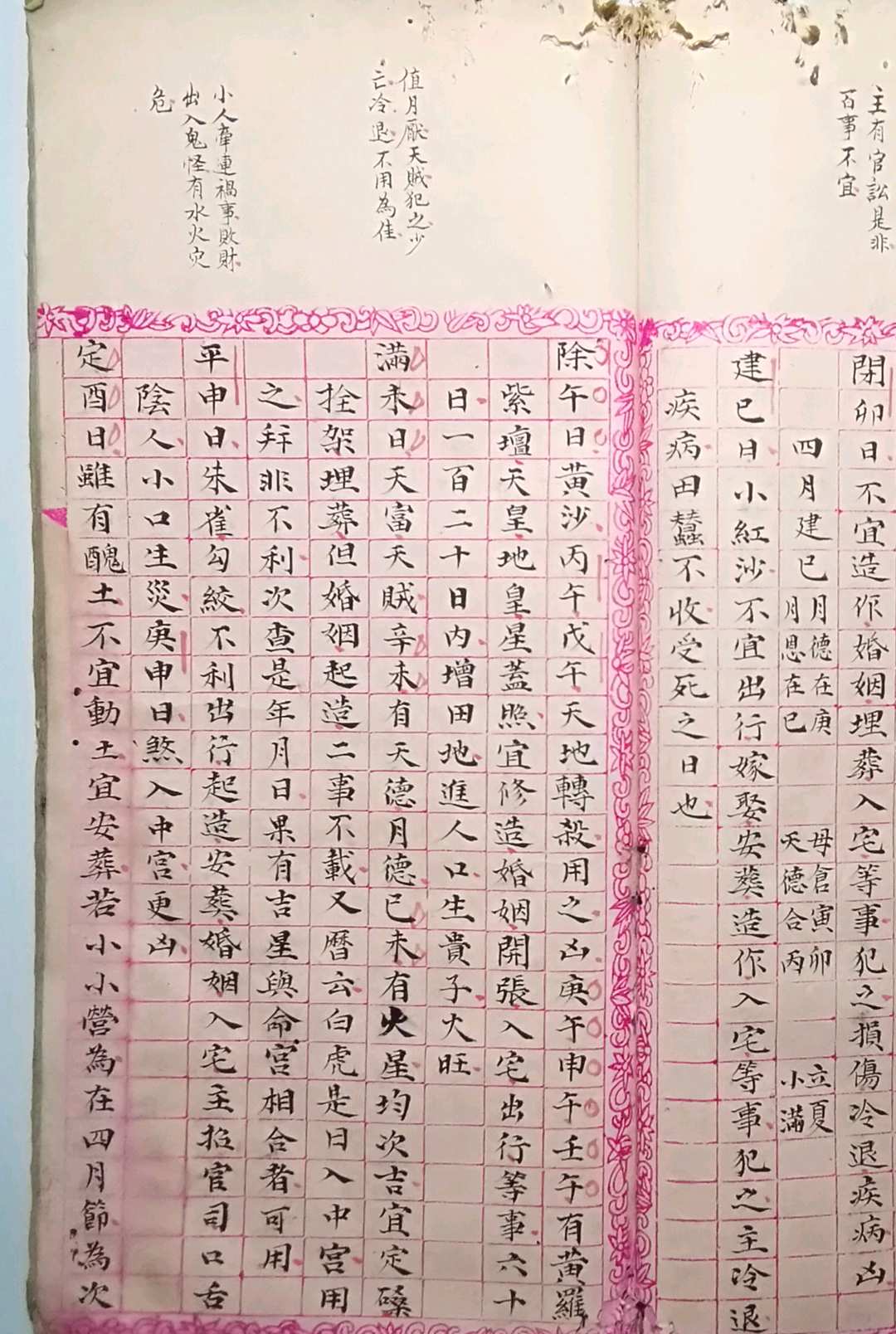 图片[9]-中华古籍网-专注古书收集董公择日秘本-中华古籍网-专注古书收集中华古籍网-专注古书收集