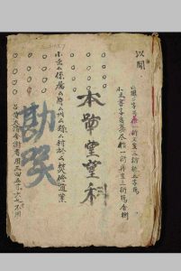 本喃科（占子女 婚嫁）中华古籍网-专注古书收集中华古籍网