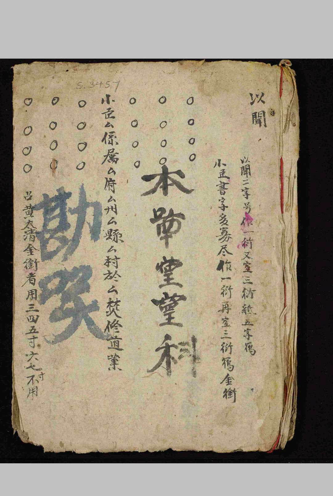 本喃科（占子女 婚嫁）中华古籍网-专注古书收集中华古籍网