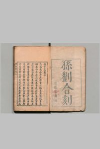 孙可之文集 10卷 唐 刘蜕 集６卷 孙樵（唐）刘蜕（唐）黄燁然（明）黄也刚（明）刊本 ,明末中华古籍网-专注古书收集中华古籍网