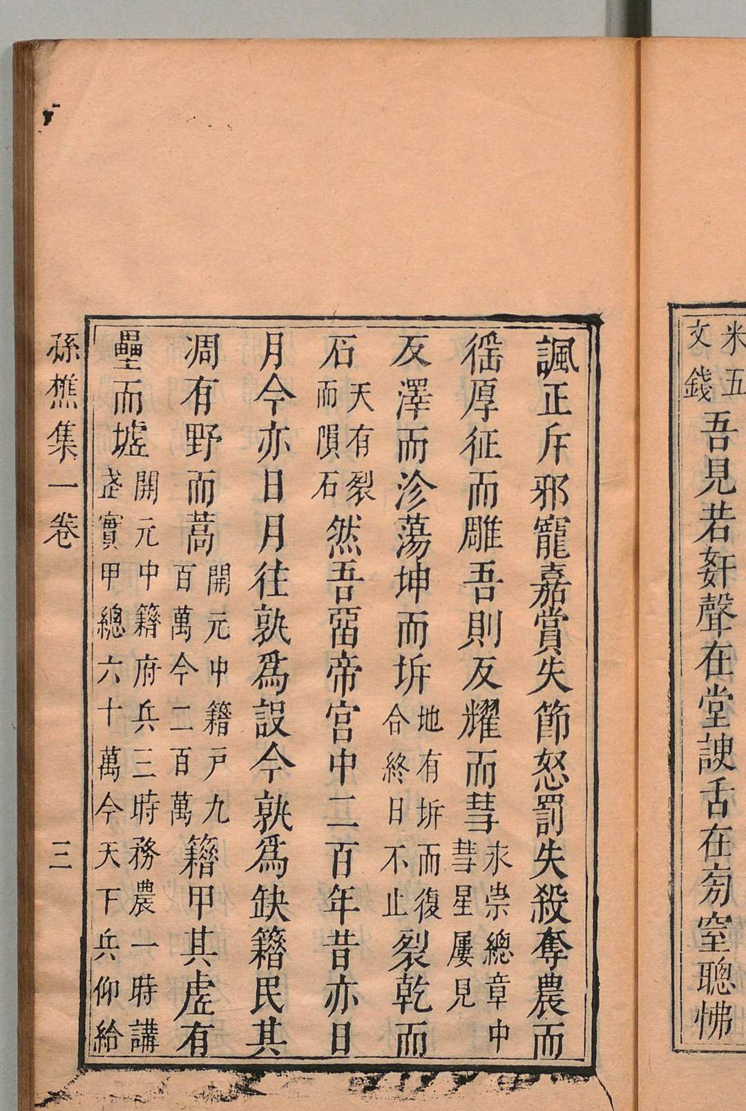 图片[8]中华古籍网-专注古书收集孙可之文集 10卷 唐 刘蜕 集６卷 孙樵（唐）刘蜕（唐）黄燁然（明）黄也刚（明）刊本 ,明末中华古籍网-专注古书收集中华古籍网