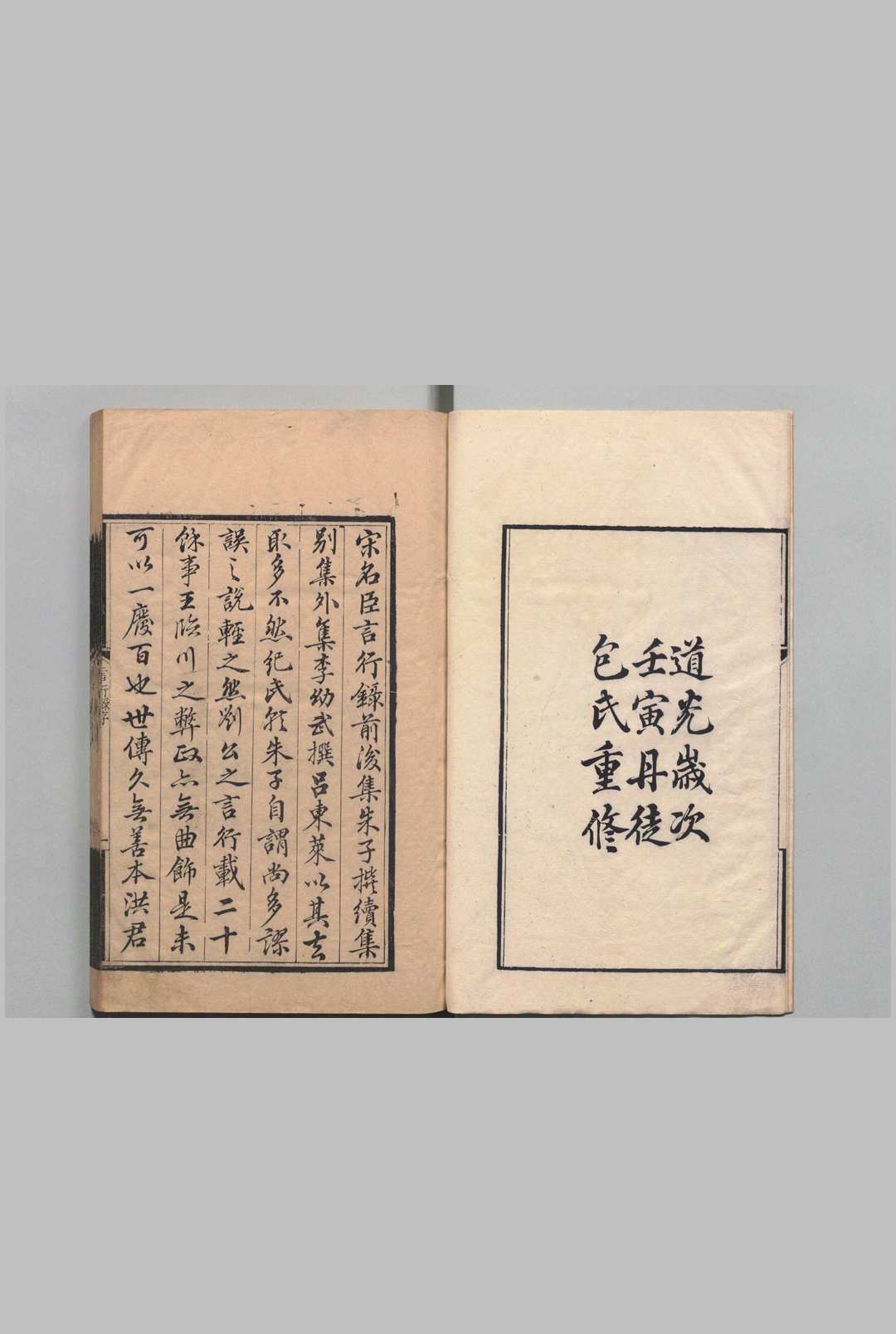 图片[2]中华古籍网-专注古书收集重刊宋名臣言行录 前集１0卷 后集14卷 续集８卷 别集26卷 外集17卷　覆宋 朱熹（宋）李幼武（宋）包良训（清）清道光26年中华古籍网-专注古书收集中华古籍网