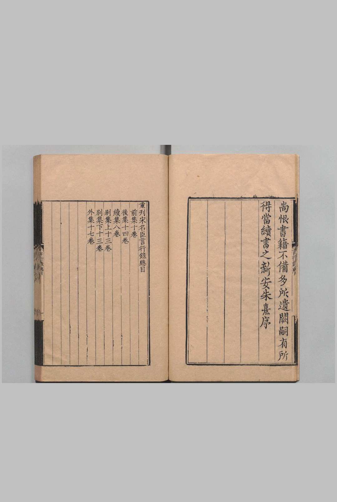 图片[4]中华古籍网-专注古书收集重刊宋名臣言行录 前集１0卷 后集14卷 续集８卷 别集26卷 外集17卷　覆宋 朱熹（宋）李幼武（宋）包良训（清）清道光26年中华古籍网-专注古书收集中华古籍网
