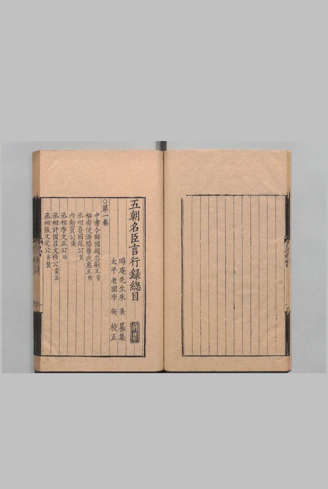 图片[5]中华古籍网-专注古书收集重刊宋名臣言行录 前集１0卷 后集14卷 续集８卷 别集26卷 外集17卷　覆宋 朱熹（宋）李幼武（宋）包良训（清）清道光26年中华古籍网-专注古书收集中华古籍网
