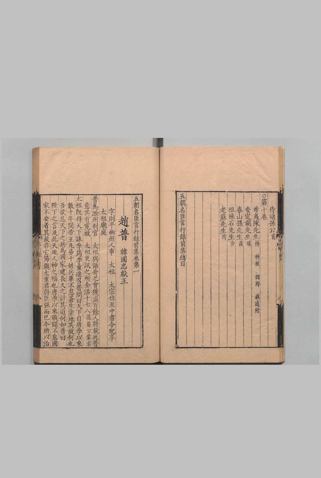 图片[3]中华古籍网-专注古书收集重刊宋名臣言行录 前集１0卷 后集14卷 续集８卷 别集26卷 外集17卷　覆宋 朱熹（宋）李幼武（宋）包良训（清）清道光26年中华古籍网-专注古书收集中华古籍网