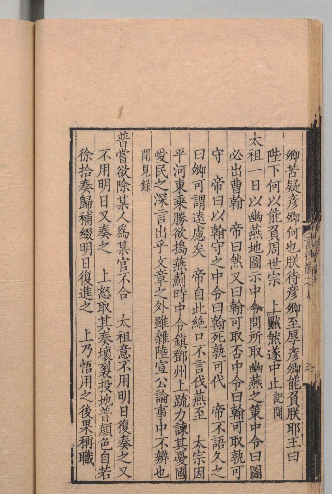 图片[8]中华古籍网-专注古书收集重刊宋名臣言行录 前集１0卷 后集14卷 续集８卷 别集26卷 外集17卷　覆宋 朱熹（宋）李幼武（宋）包良训（清）清道光26年中华古籍网-专注古书收集中华古籍网