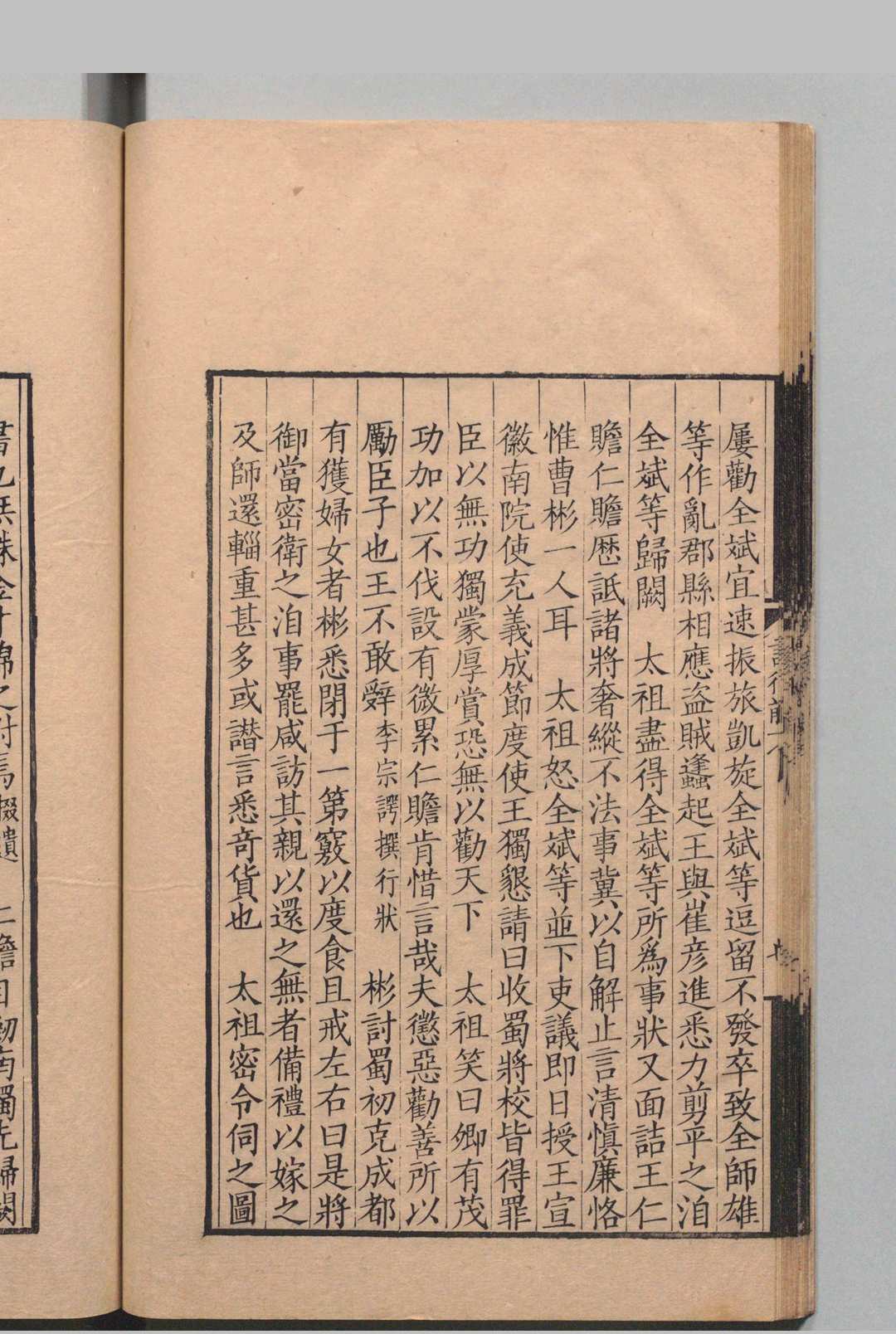 图片[10]中华古籍网-专注古书收集重刊宋名臣言行录 前集１0卷 后集14卷 续集８卷 别集26卷 外集17卷　覆宋 朱熹（宋）李幼武（宋）包良训（清）清道光26年中华古籍网-专注古书收集中华古籍网