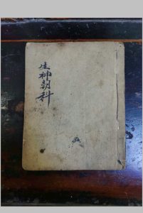 灵宝自然九转生神朝科中华古籍网-专注古书收集中华古籍网