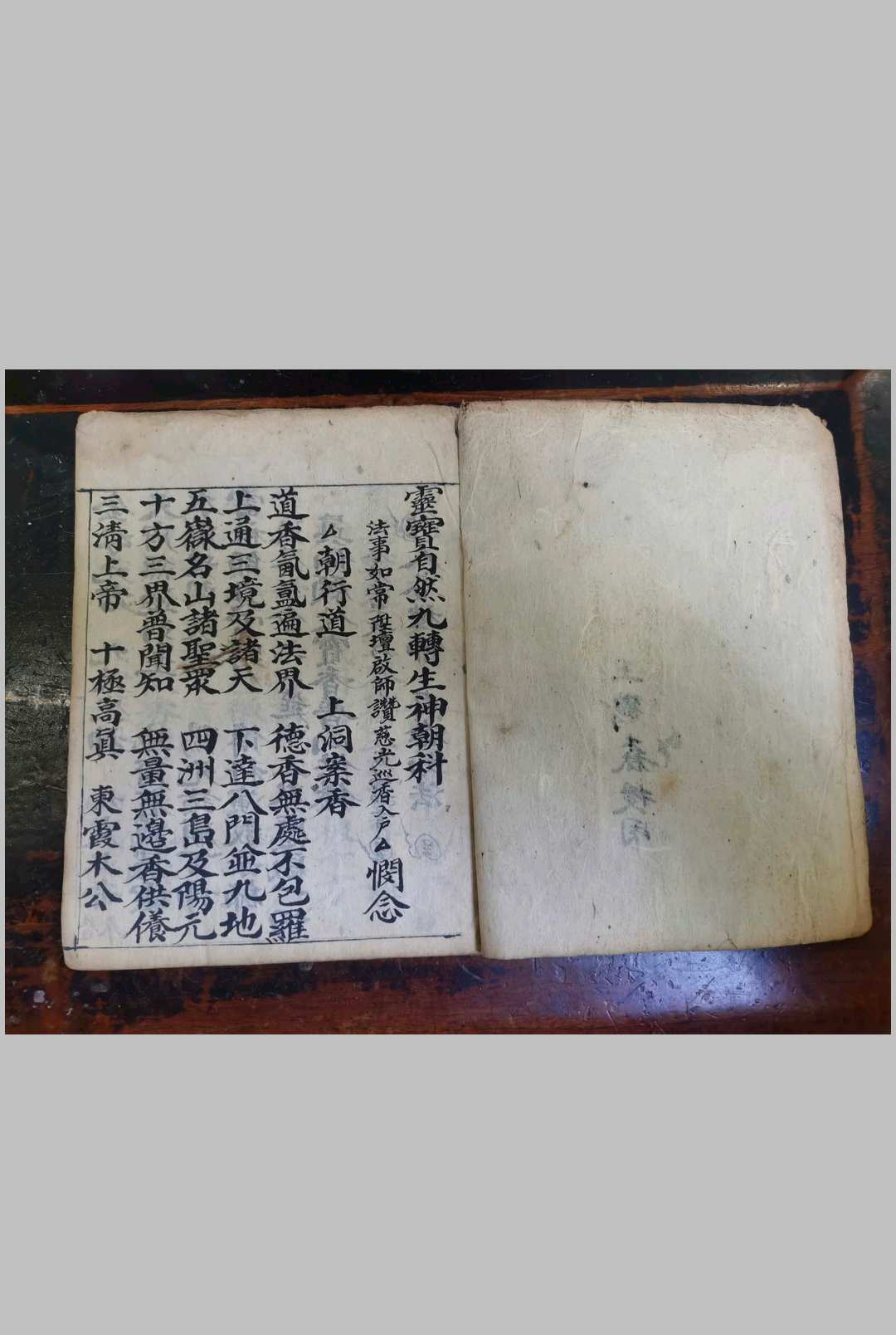 图片[2]中华古籍网-专注古书收集灵宝自然九转生神朝科中华古籍网-专注古书收集中华古籍网