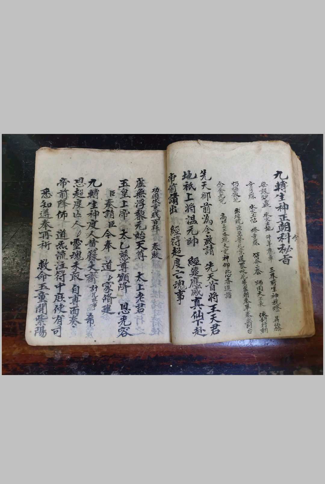 图片[3]中华古籍网-专注古书收集灵宝自然九转生神朝科中华古籍网-专注古书收集中华古籍网