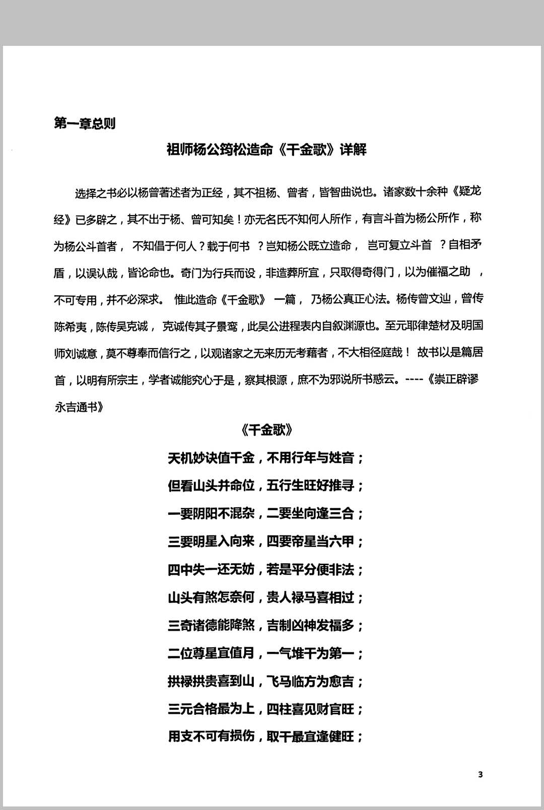 图片[2]中华古籍网-专注古书收集择吉一本通中华古籍网-专注古书收集中华古籍网