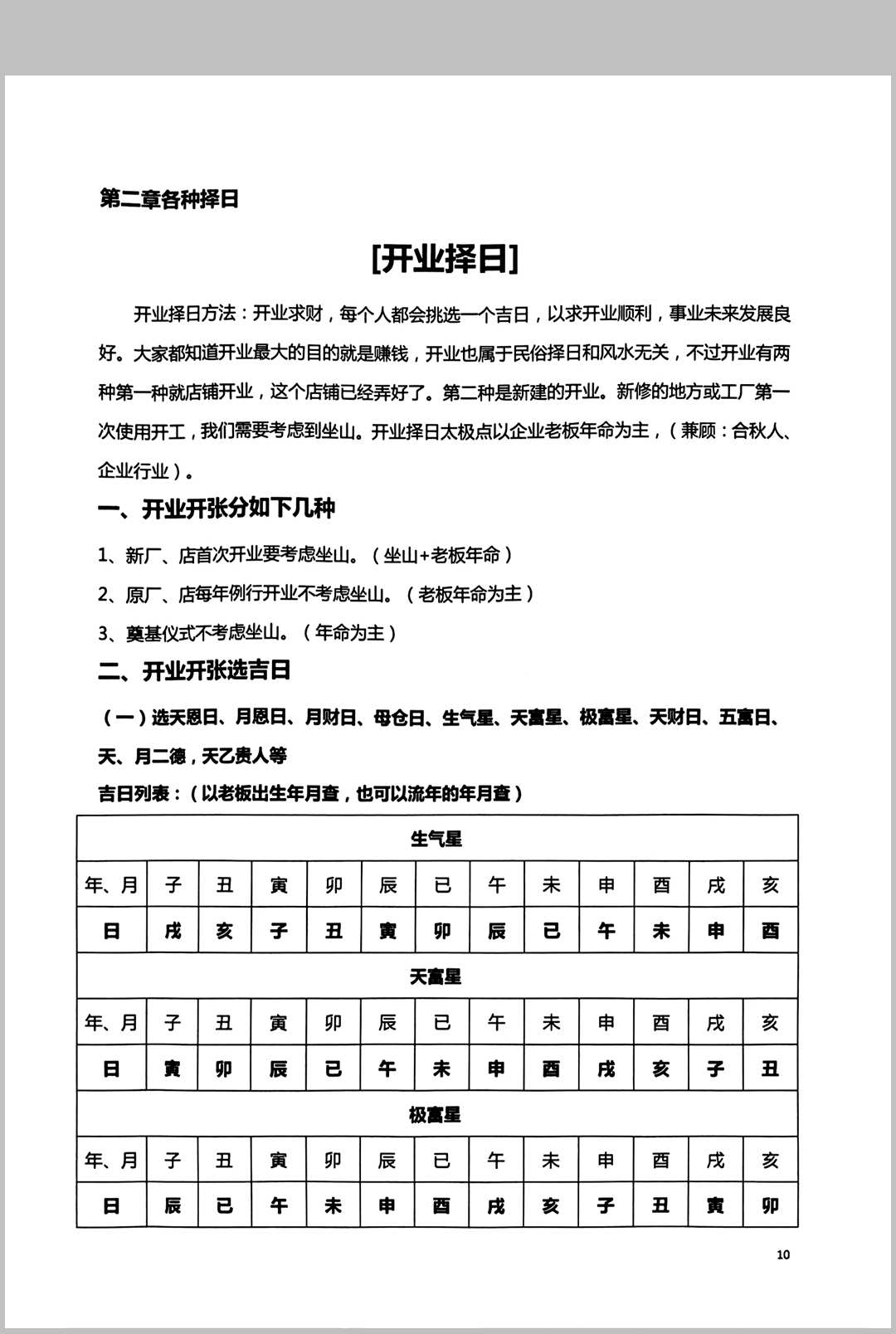 图片[3]中华古籍网-专注古书收集择吉一本通中华古籍网-专注古书收集中华古籍网