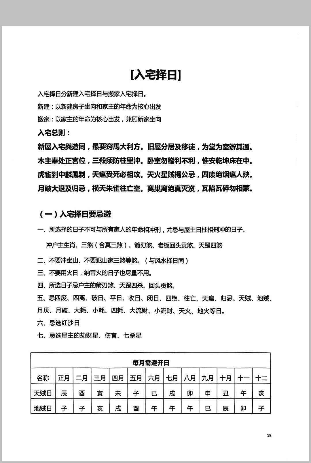 图片[4]中华古籍网-专注古书收集择吉一本通中华古籍网-专注古书收集中华古籍网